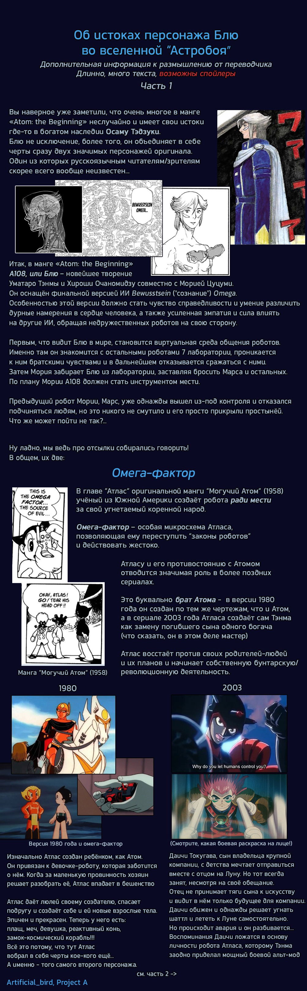 Манга Атом: Становление - Глава 84 Страница 20