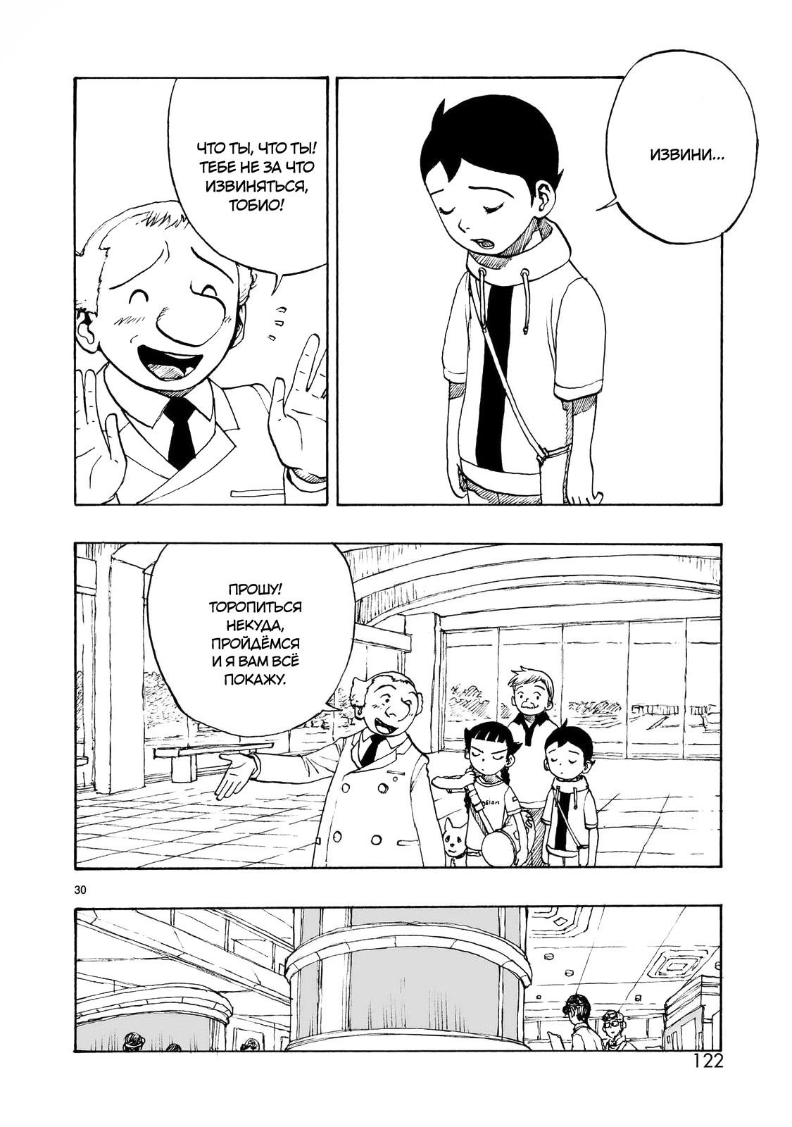 Манга Атом: Становление - Глава 103 Страница 30