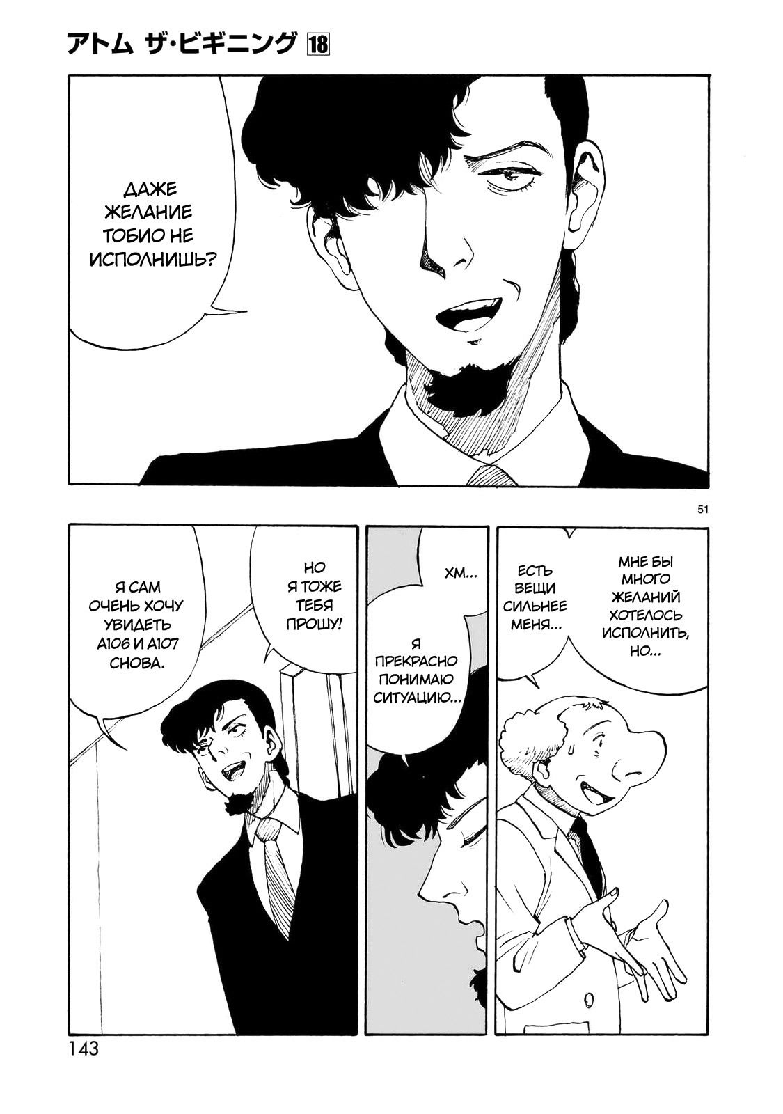 Манга Атом: Становление - Глава 103 Страница 51