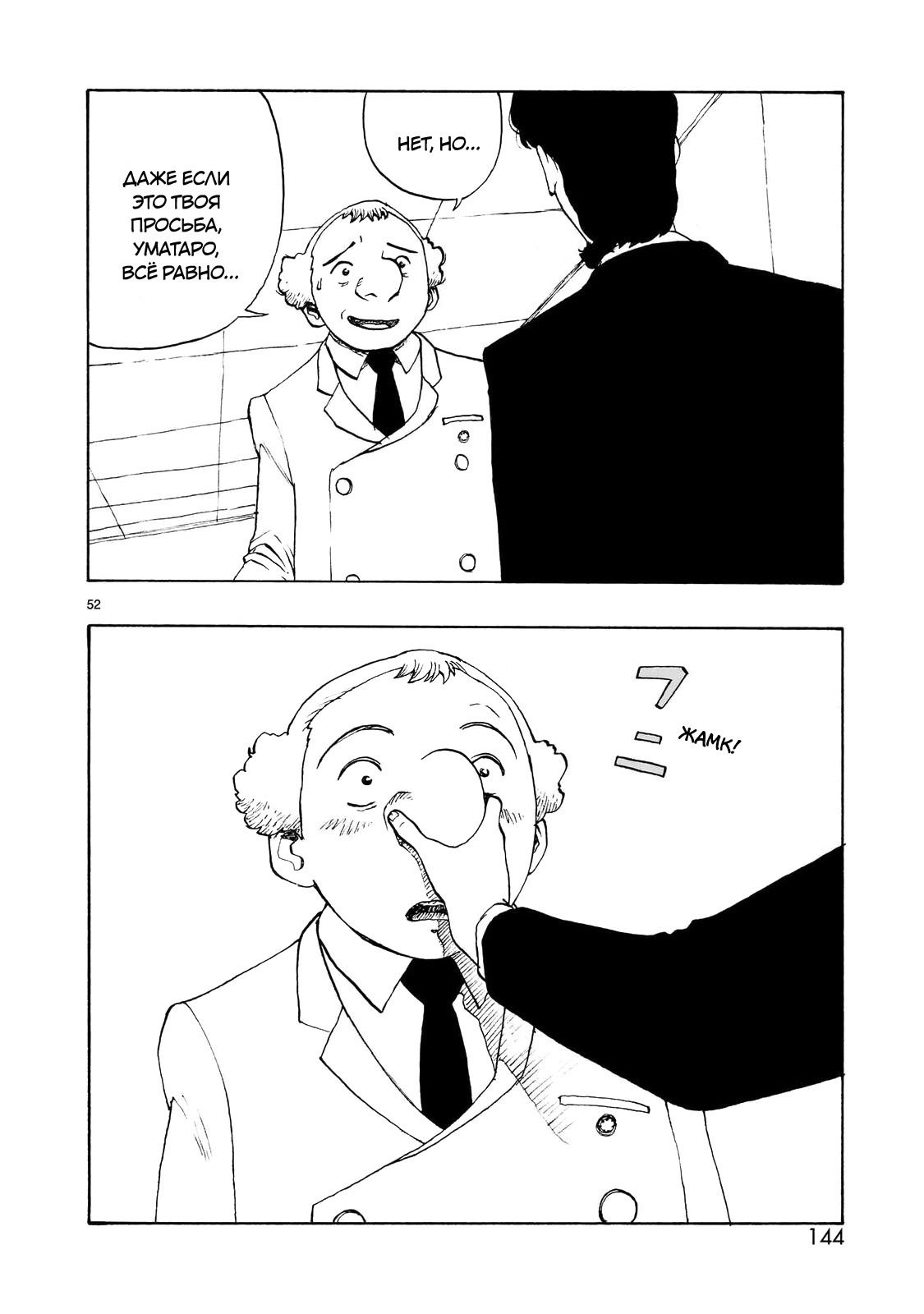 Манга Атом: Становление - Глава 103 Страница 52