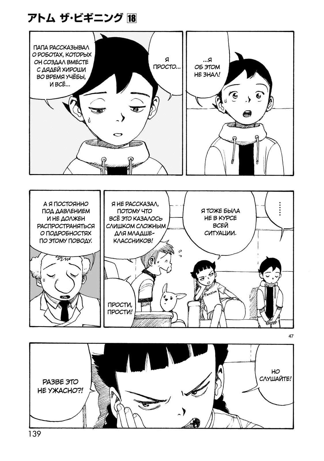 Манга Атом: Становление - Глава 103 Страница 47