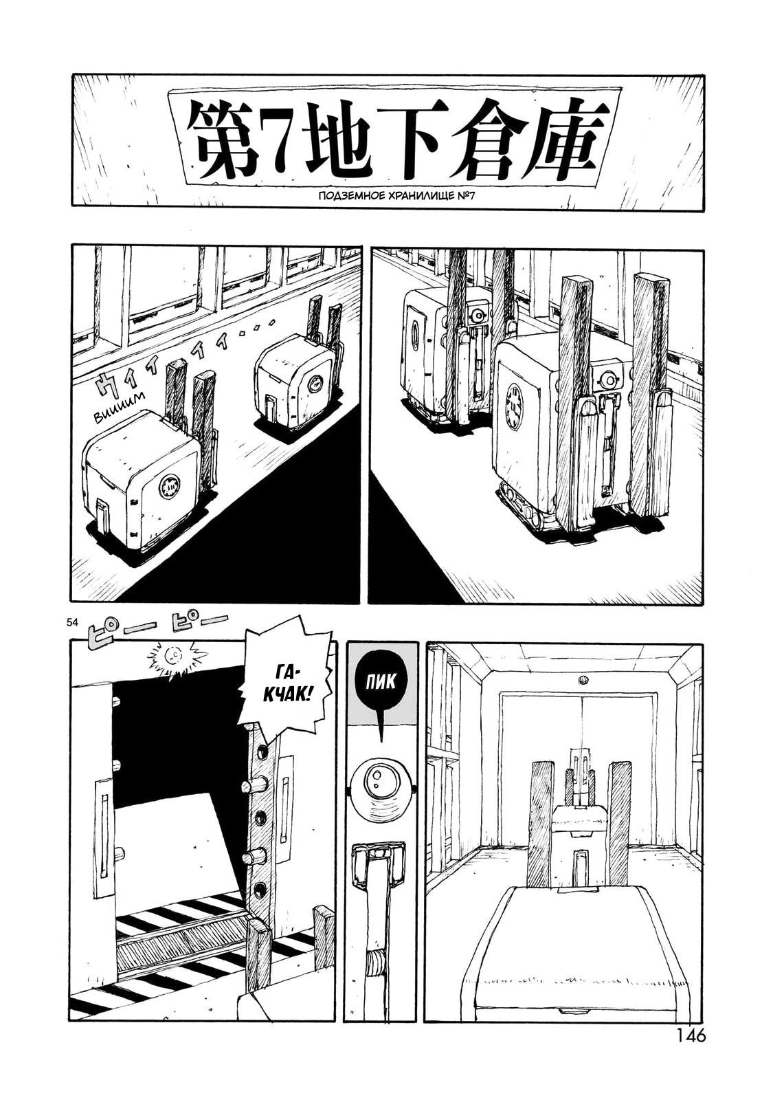 Манга Атом: Становление - Глава 103 Страница 54