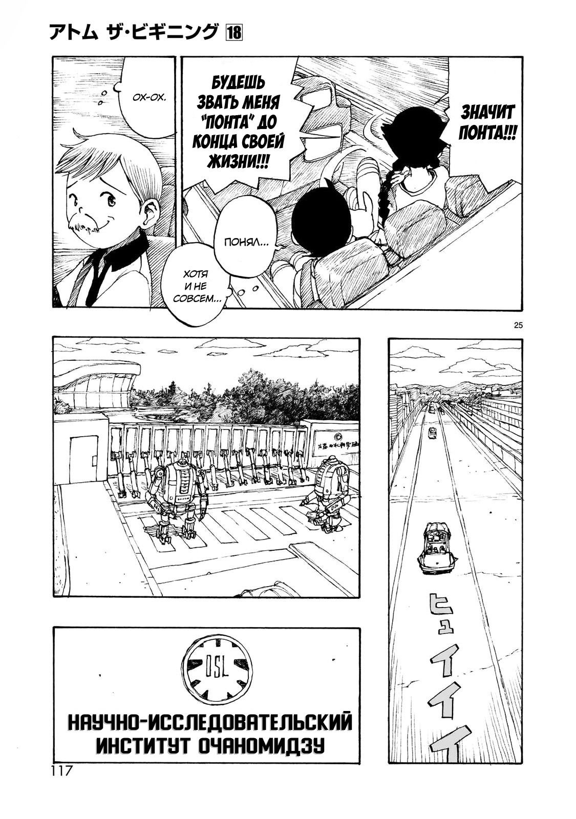 Манга Атом: Становление - Глава 103 Страница 25