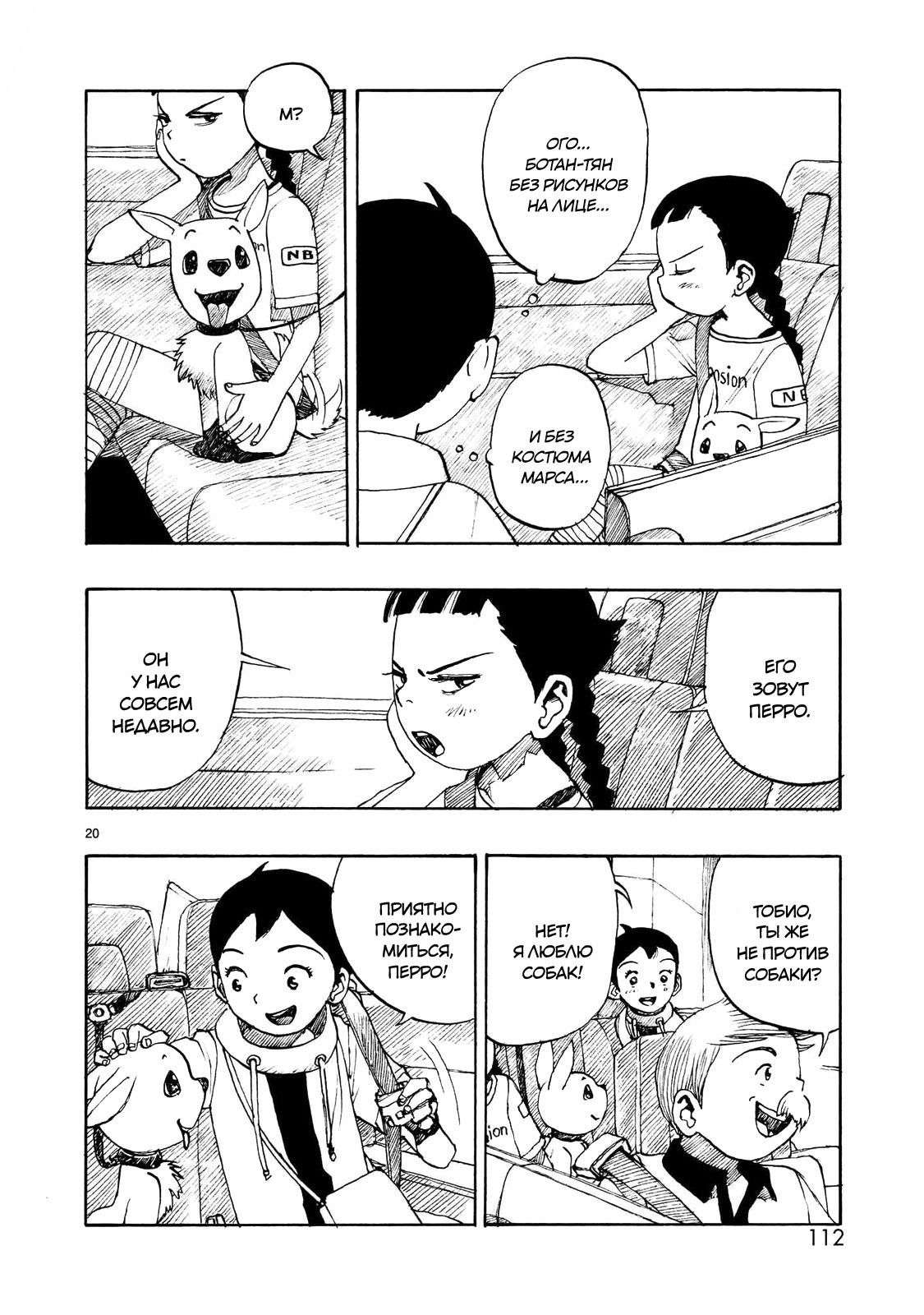 Манга Атом: Становление - Глава 103 Страница 20