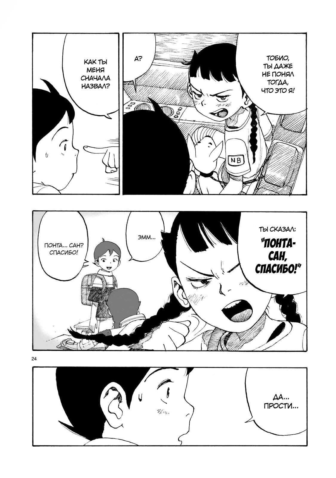 Манга Атом: Становление - Глава 103 Страница 24