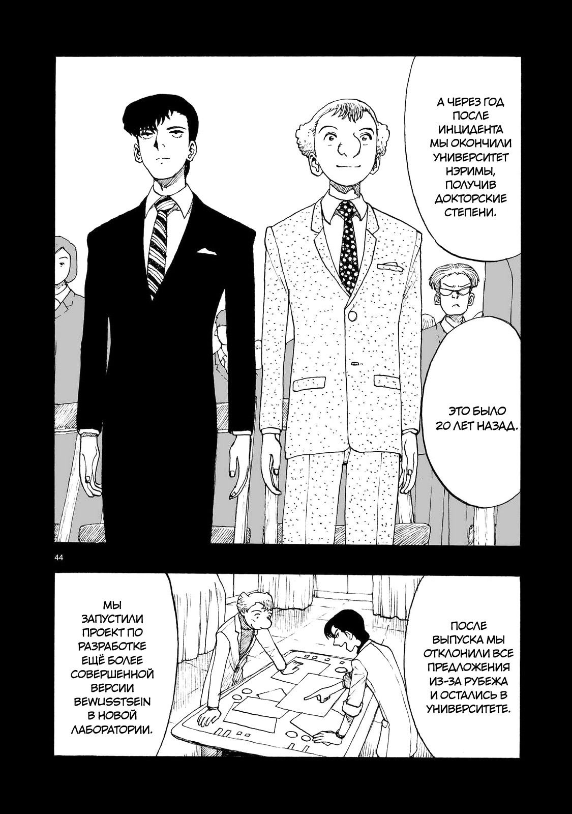 Манга Атом: Становление - Глава 103 Страница 44
