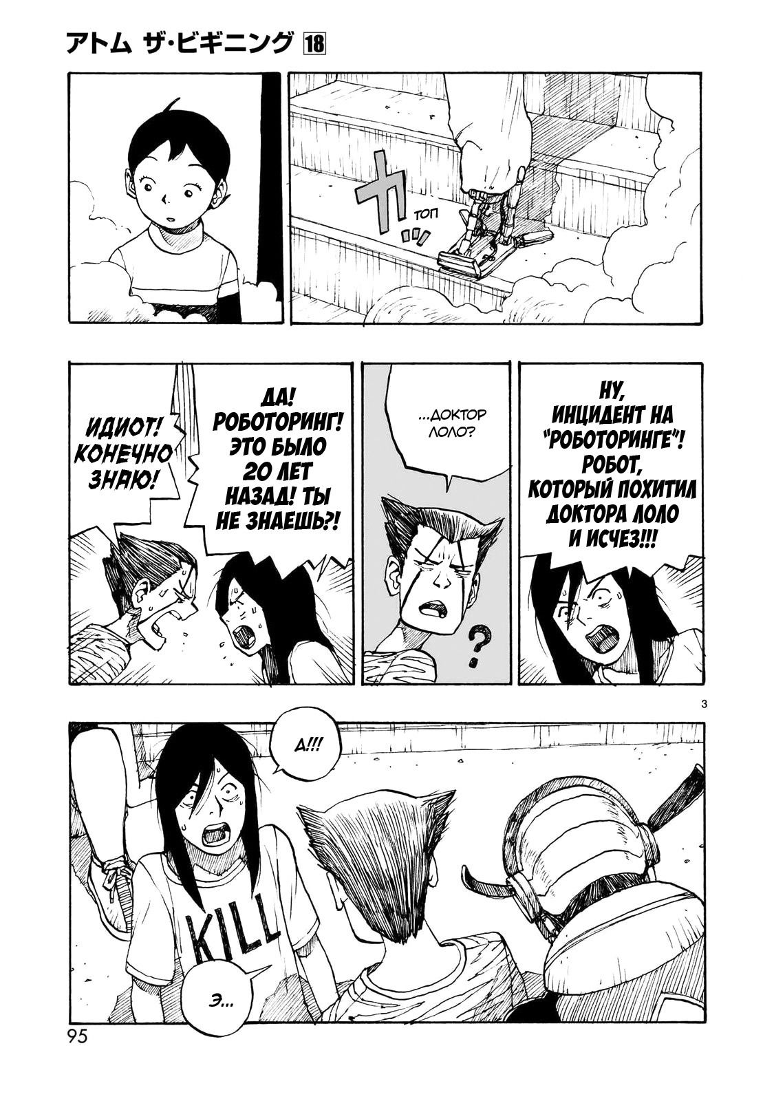 Манга Атом: Становление - Глава 103 Страница 3