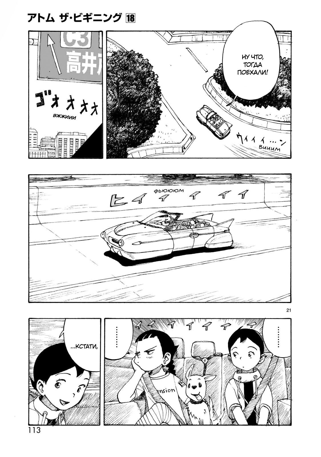 Манга Атом: Становление - Глава 103 Страница 21