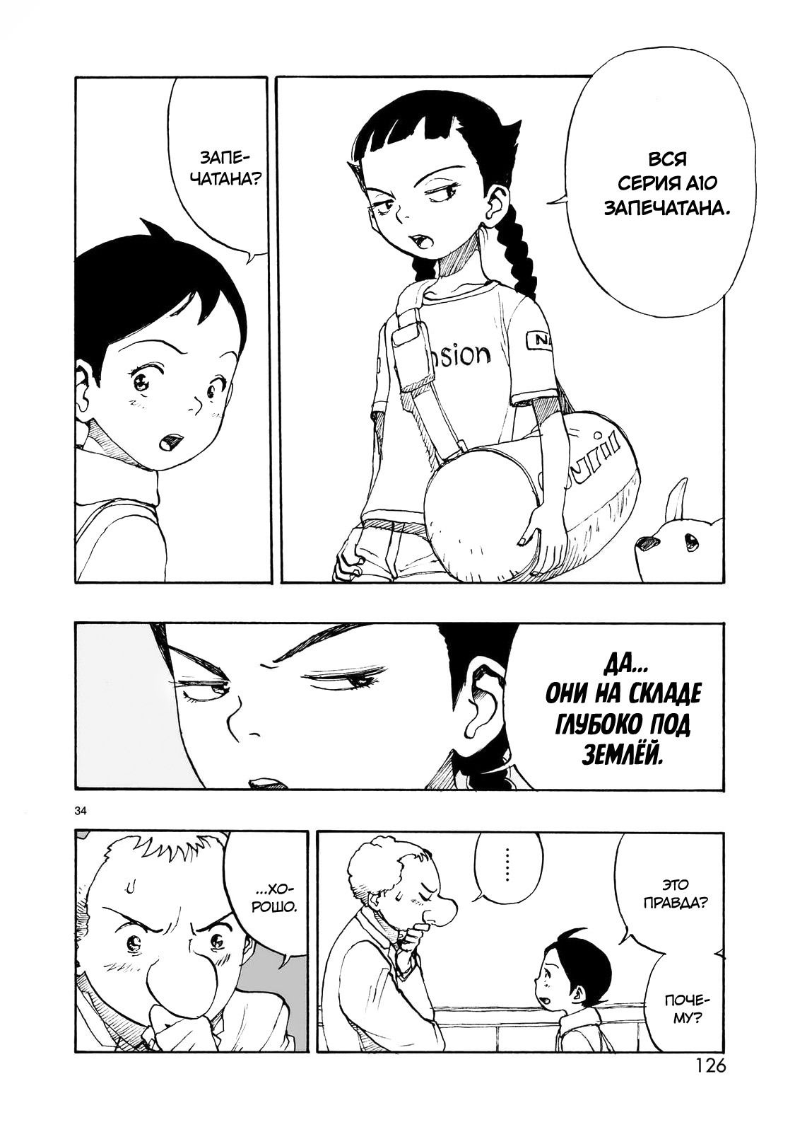 Манга Атом: Становление - Глава 103 Страница 34