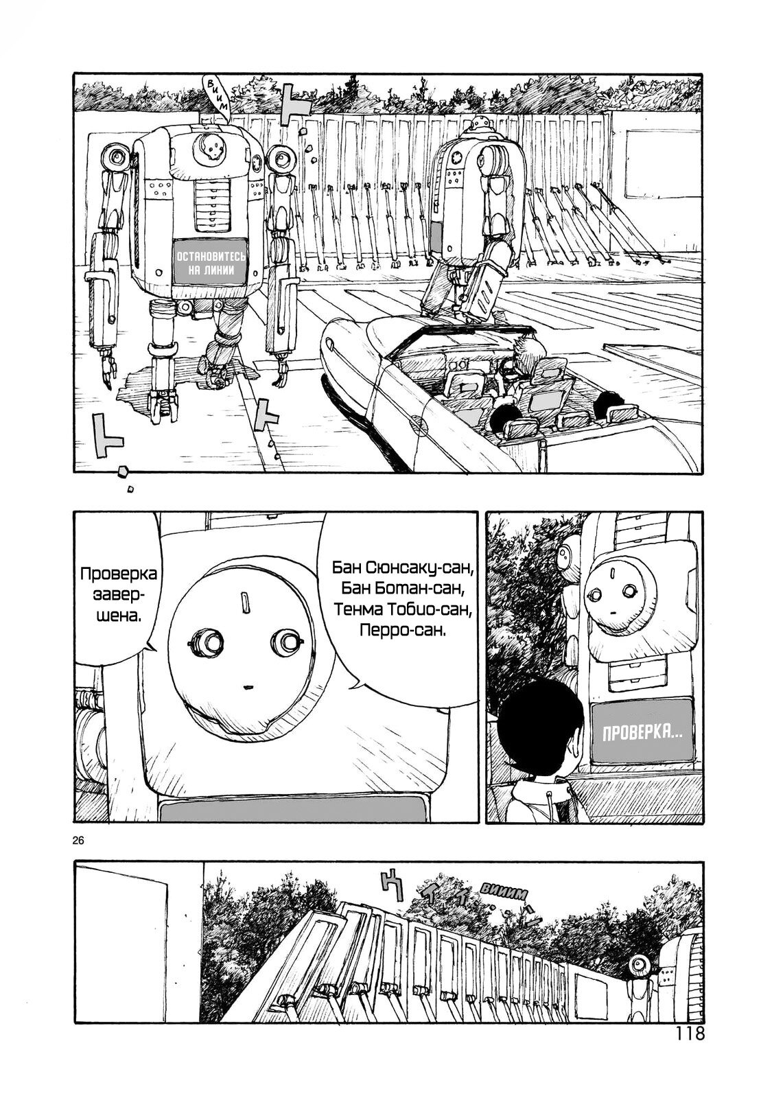 Манга Атом: Становление - Глава 103 Страница 26