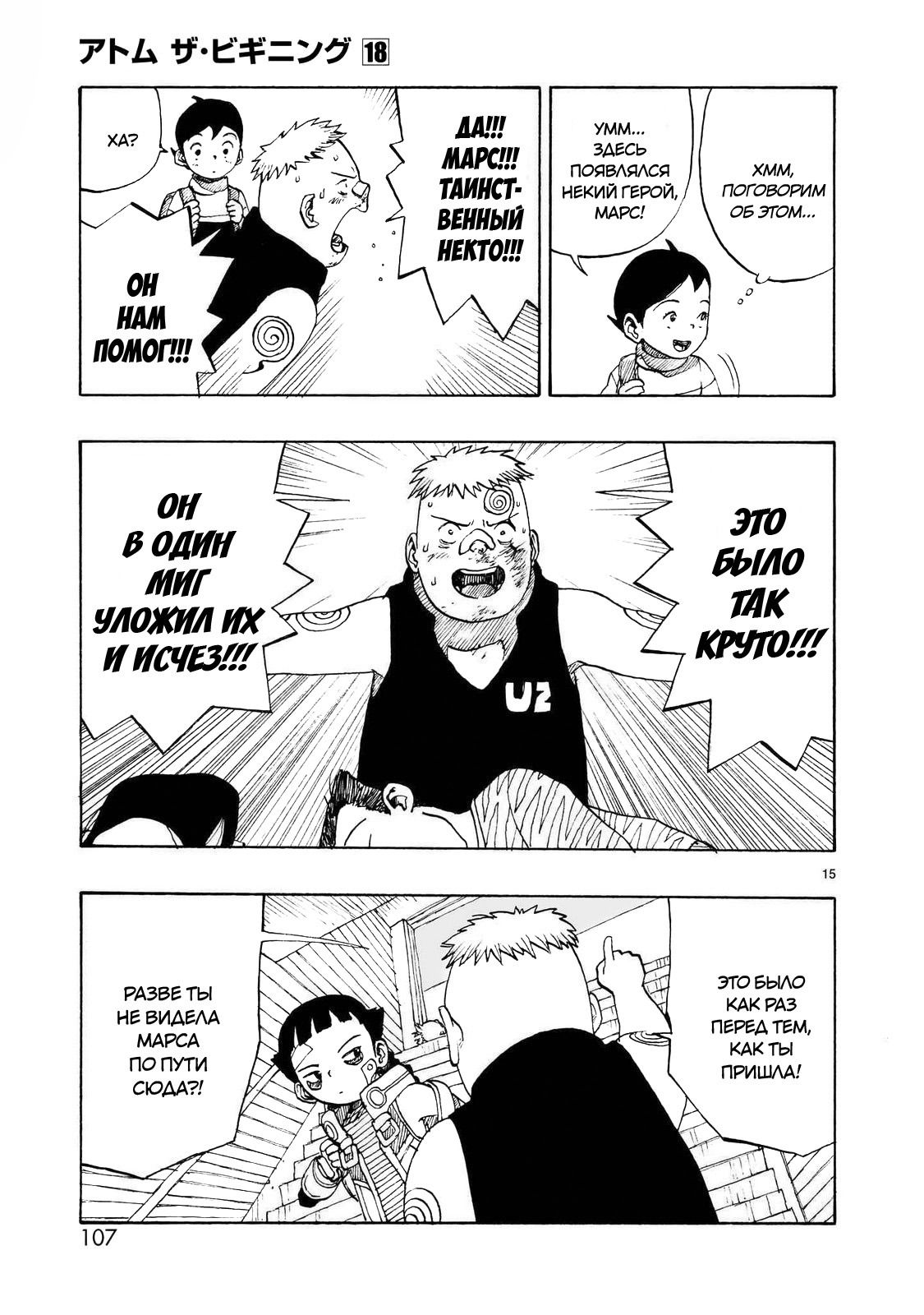 Манга Атом: Становление - Глава 103 Страница 15