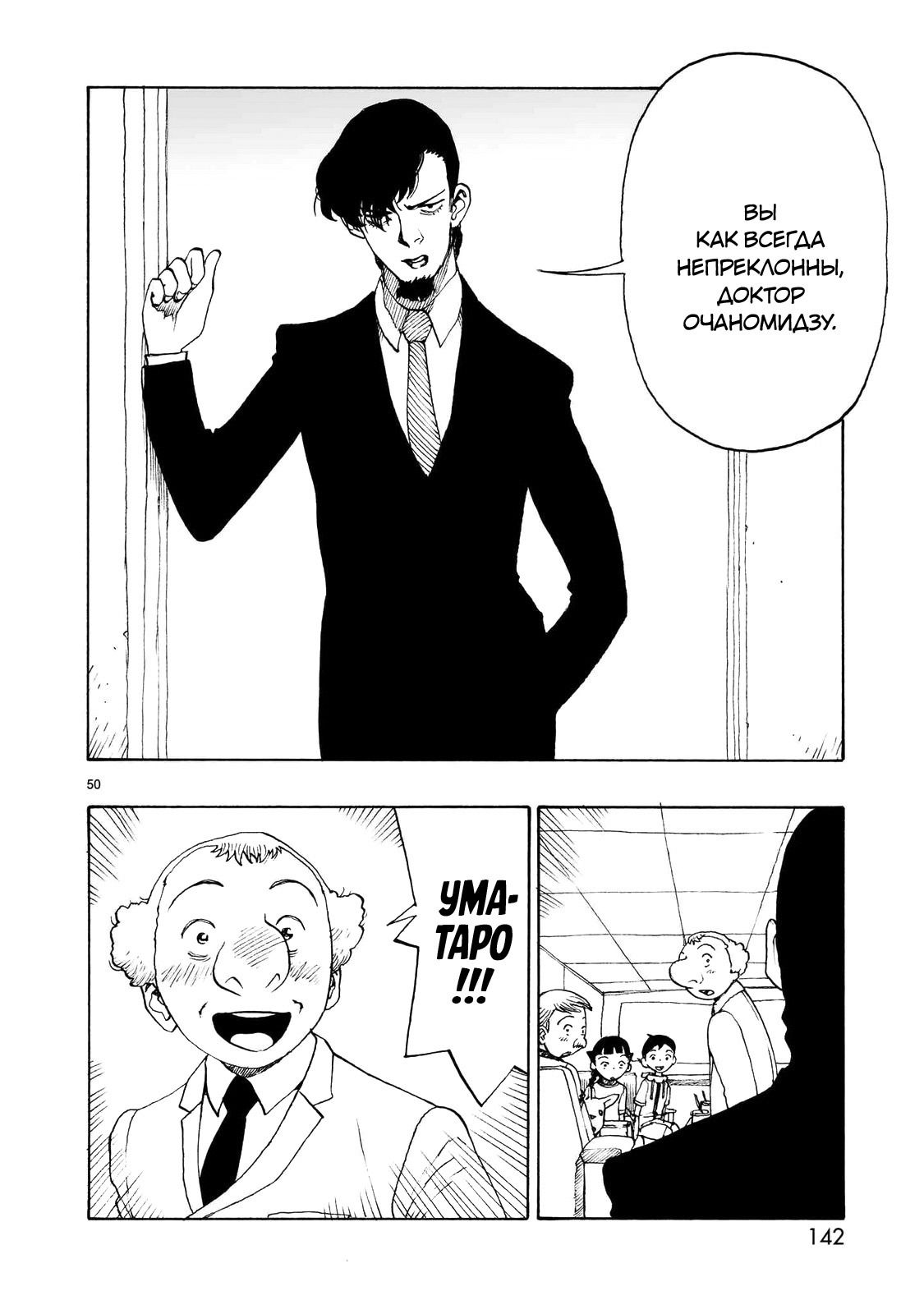 Манга Атом: Становление - Глава 103 Страница 50