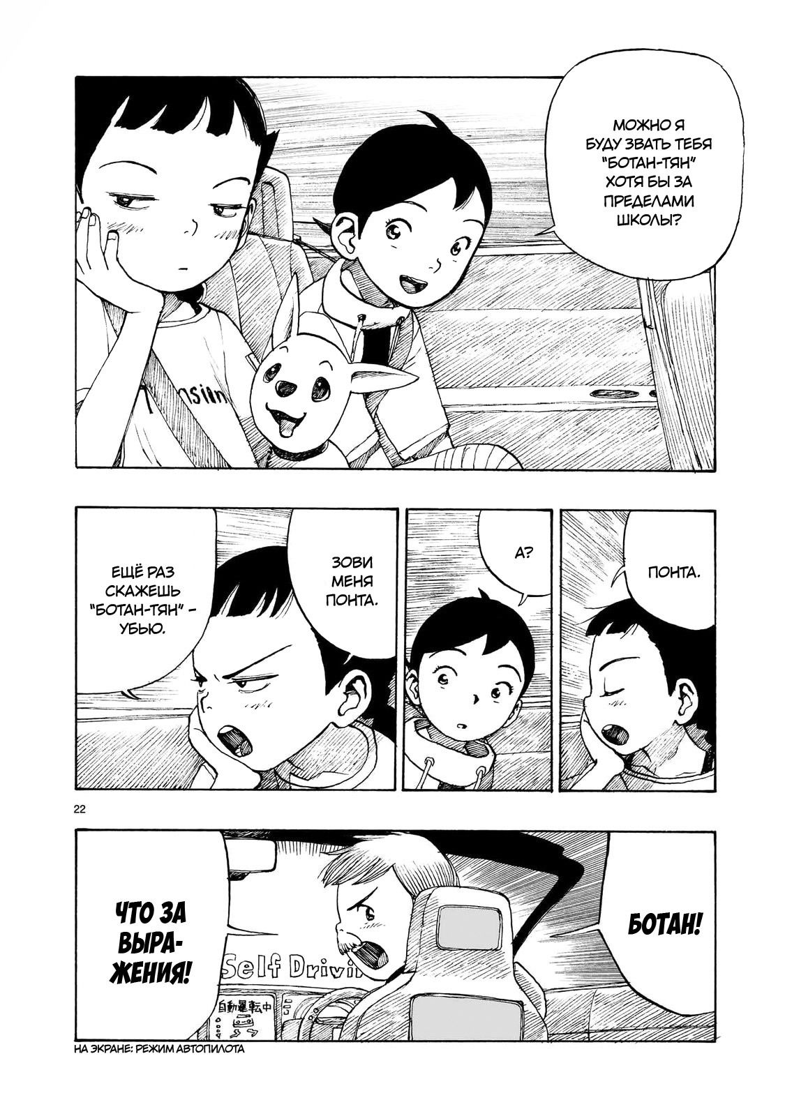 Манга Атом: Становление - Глава 103 Страница 22