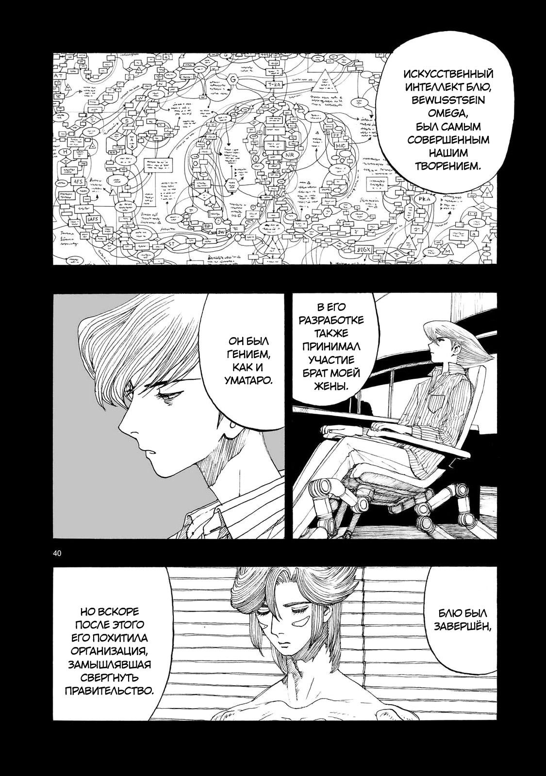 Манга Атом: Становление - Глава 103 Страница 40