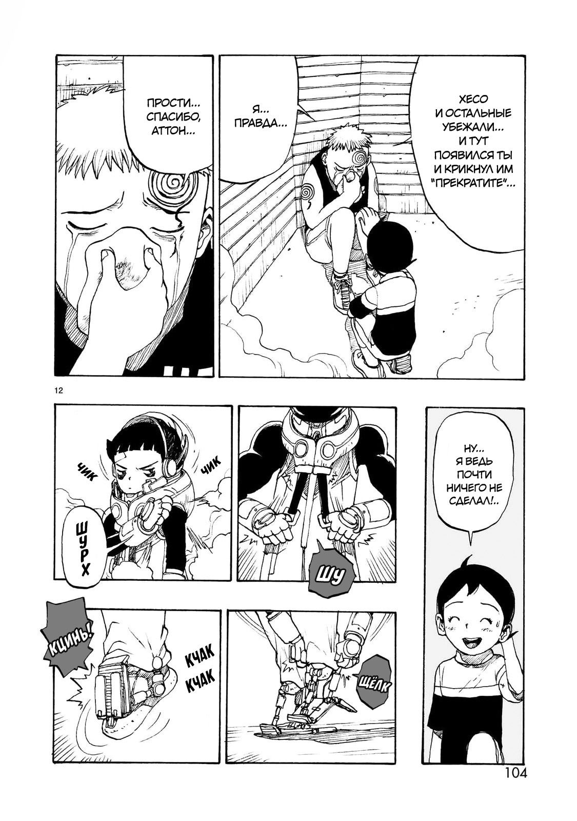 Манга Атом: Становление - Глава 103 Страница 12