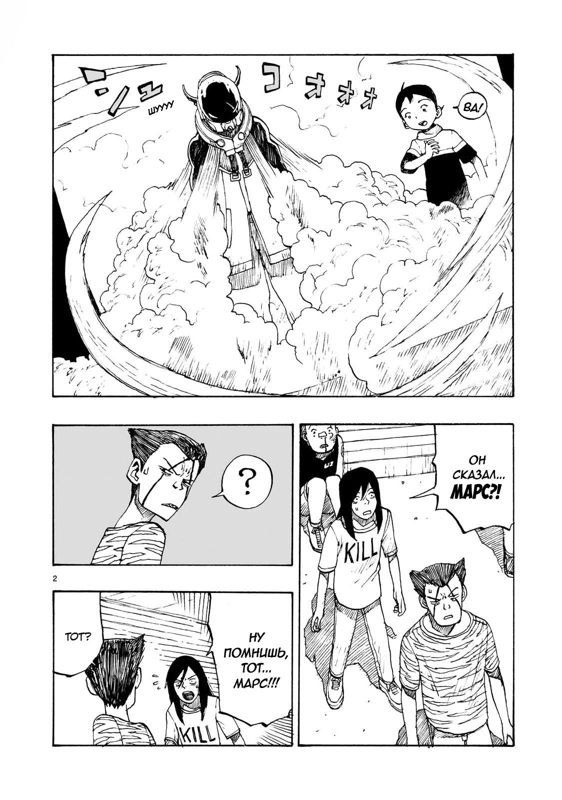 Манга Атом: Становление - Глава 103 Страница 2