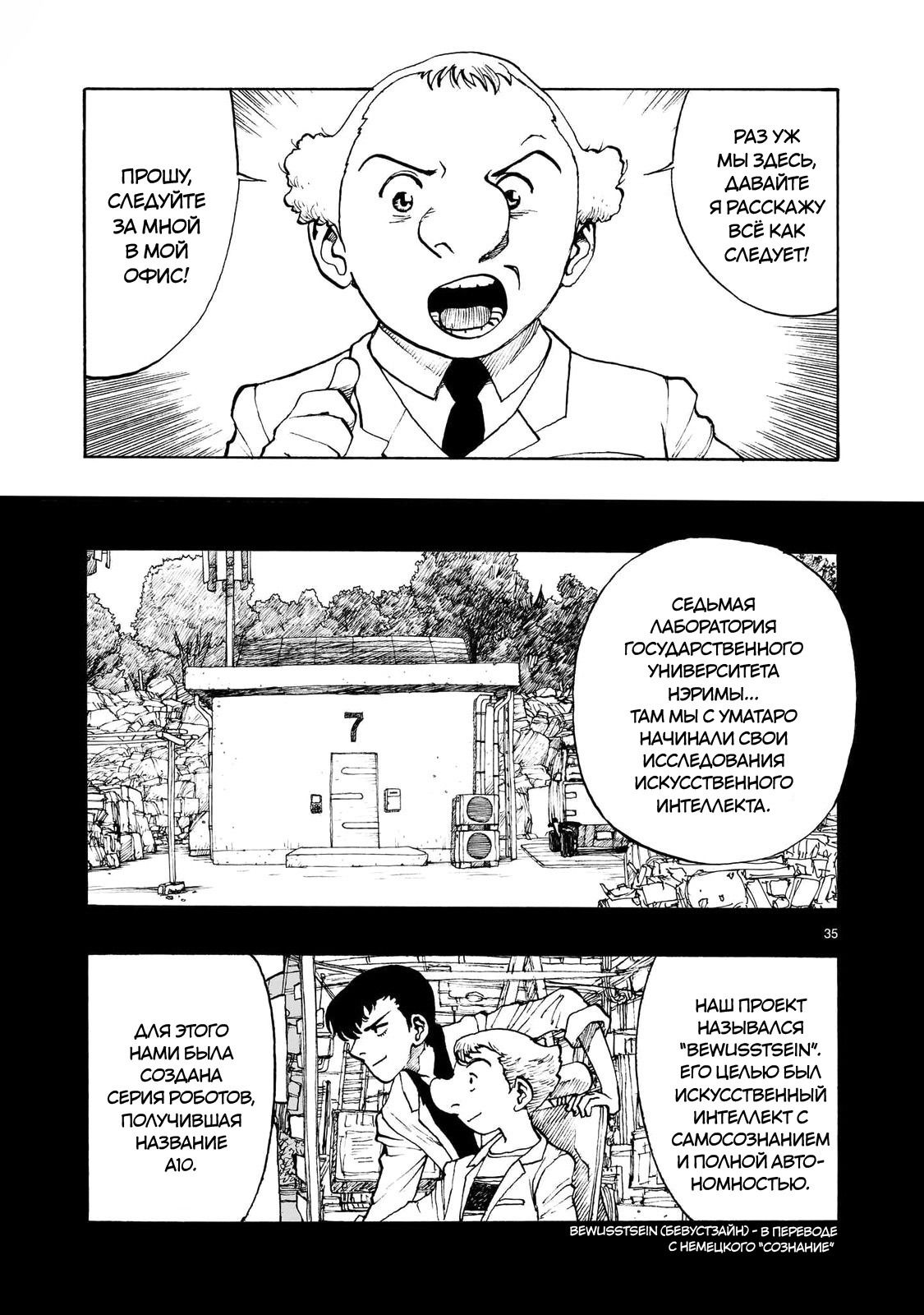 Манга Атом: Становление - Глава 103 Страница 35