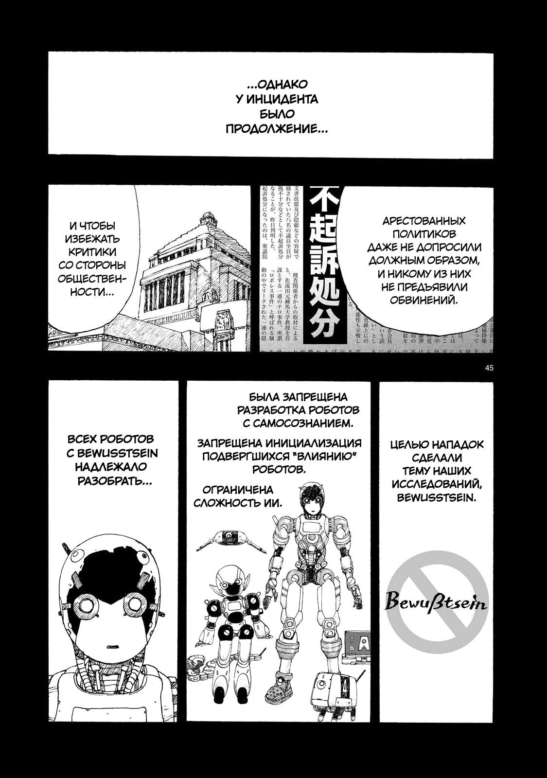 Манга Атом: Становление - Глава 103 Страница 45
