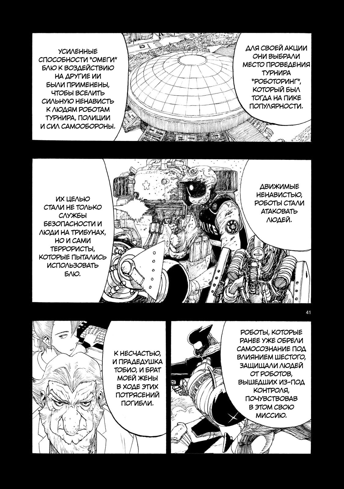 Манга Атом: Становление - Глава 103 Страница 41