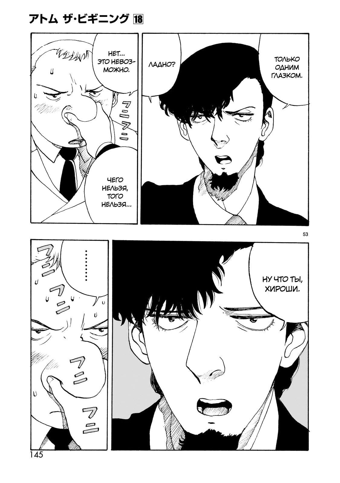 Манга Атом: Становление - Глава 103 Страница 53