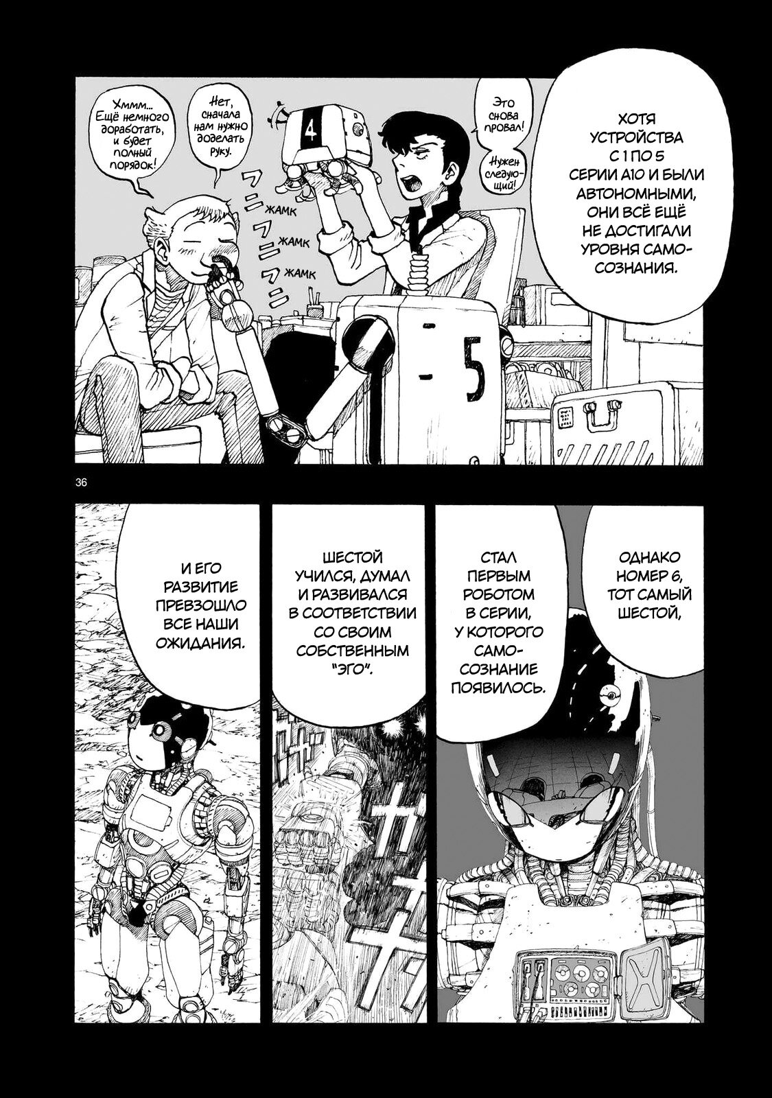 Манга Атом: Становление - Глава 103 Страница 36