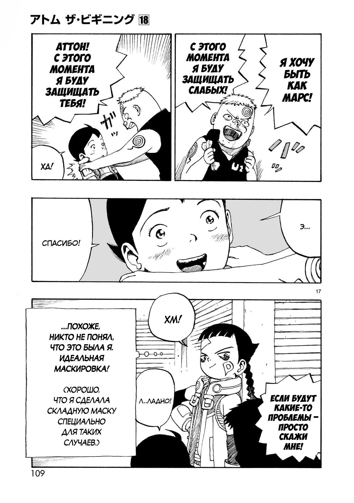 Манга Атом: Становление - Глава 103 Страница 17