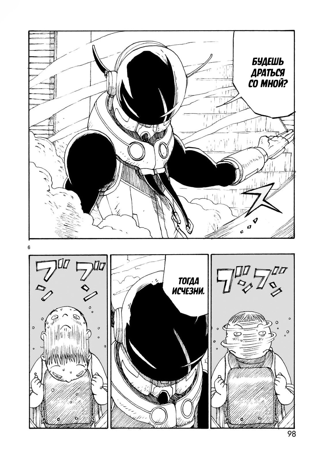 Манга Атом: Становление - Глава 103 Страница 6