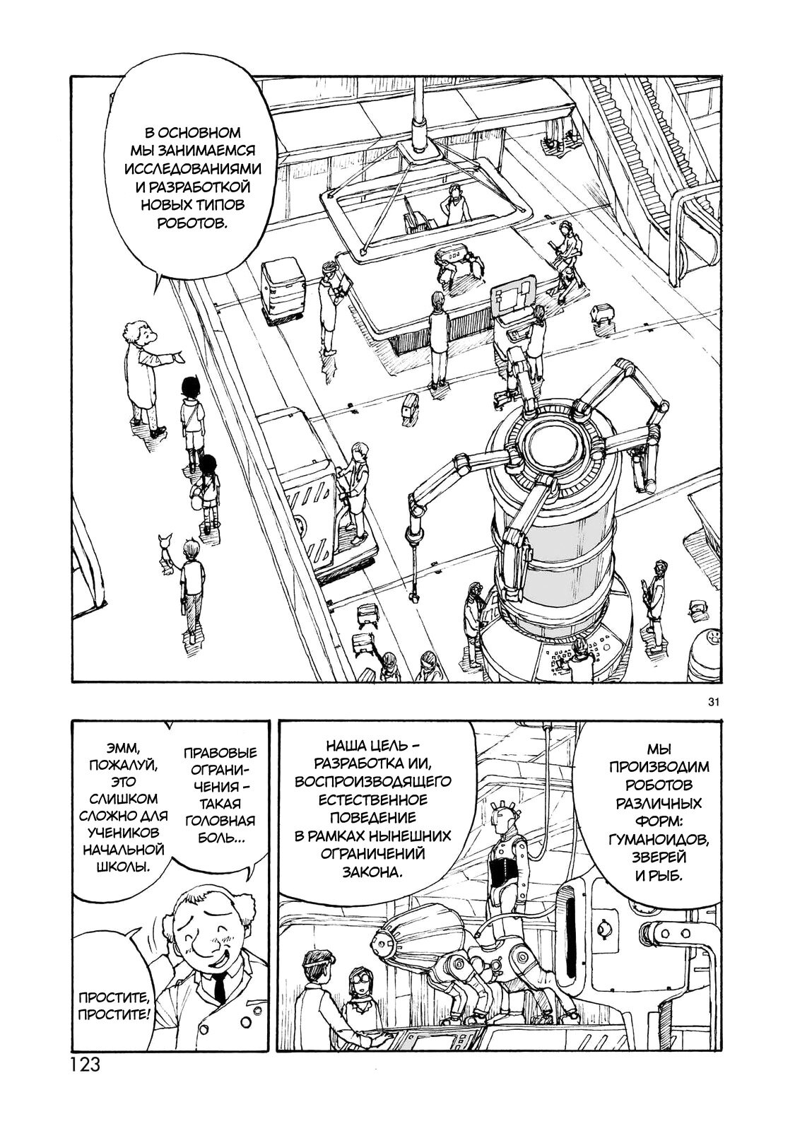 Манга Атом: Становление - Глава 103 Страница 31