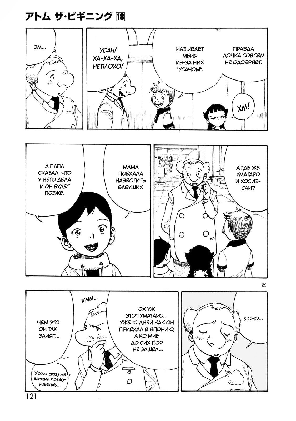 Манга Атом: Становление - Глава 103 Страница 29