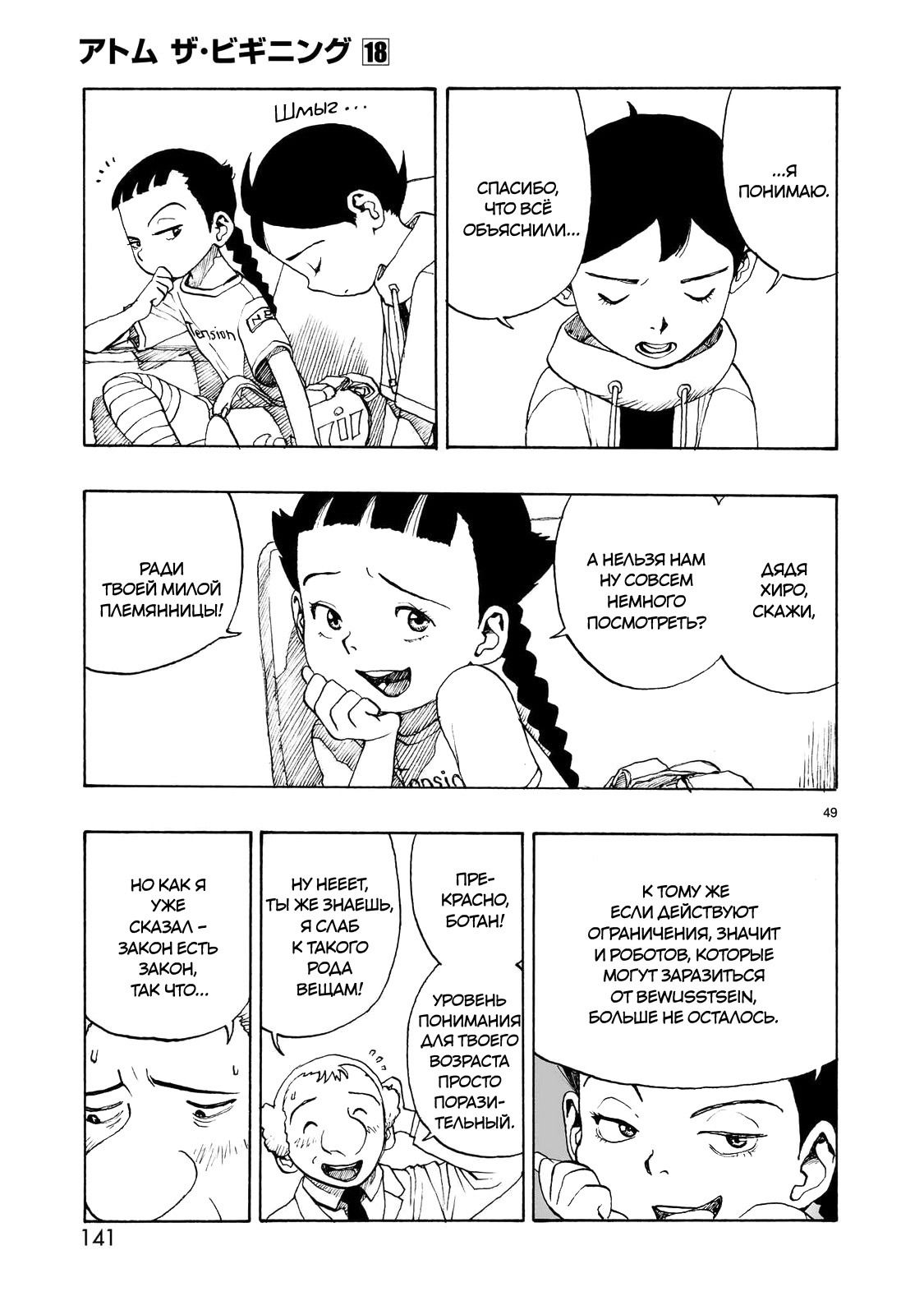 Манга Атом: Становление - Глава 103 Страница 49