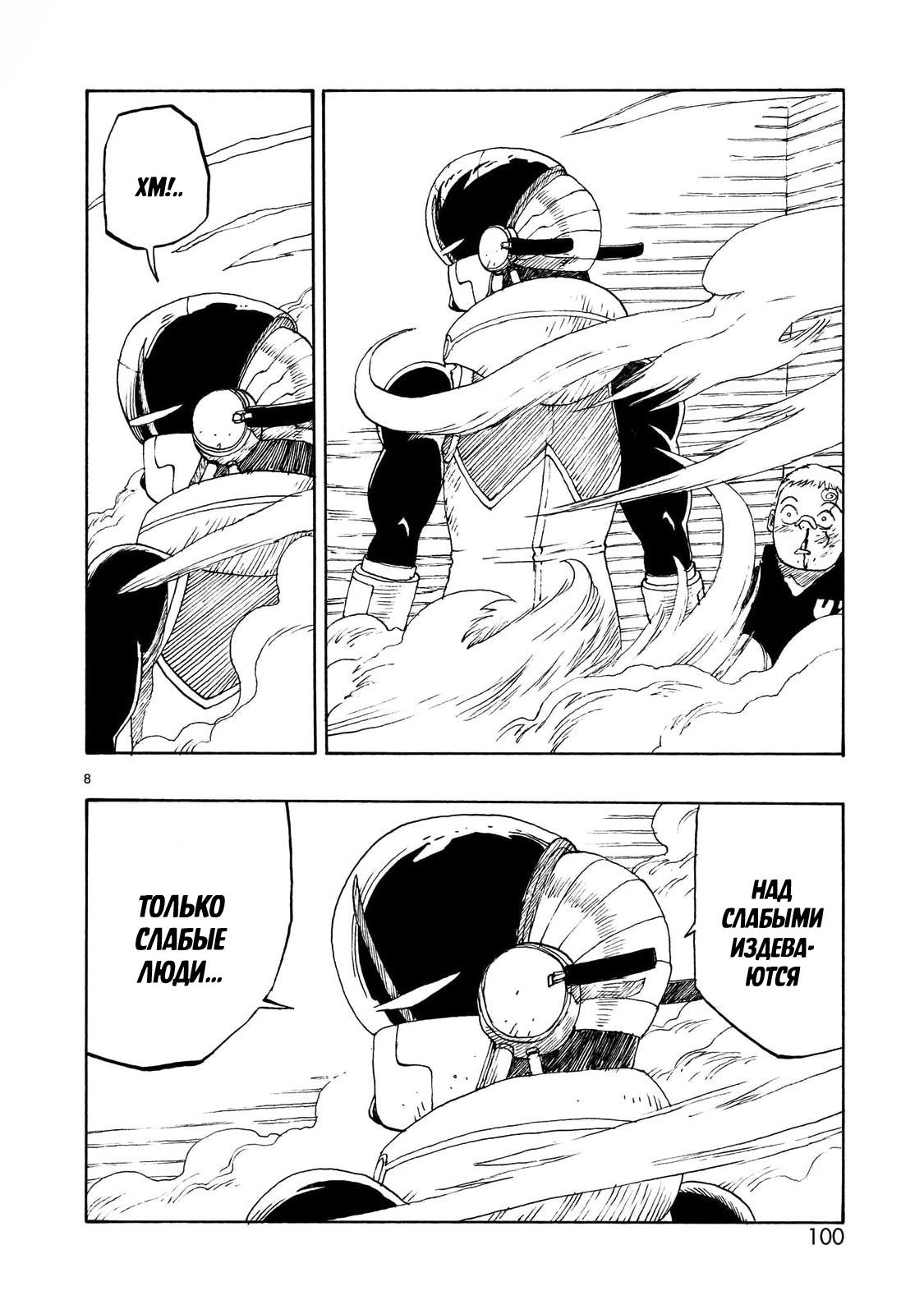 Манга Атом: Становление - Глава 103 Страница 8