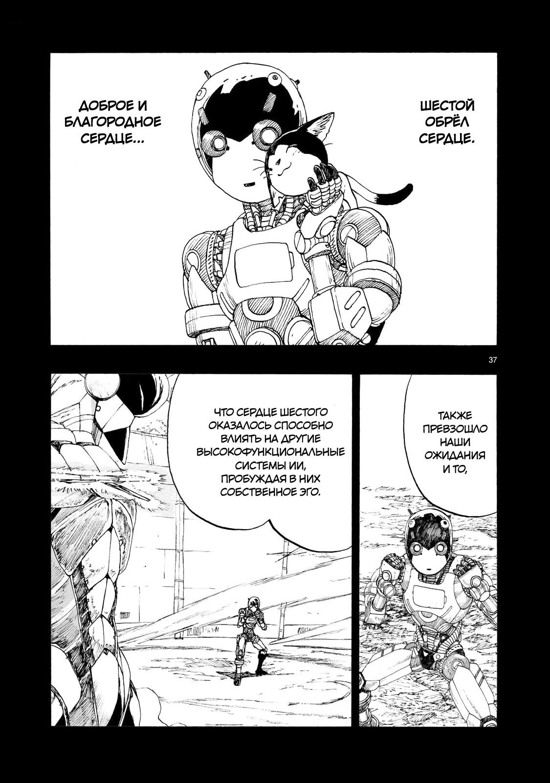 Манга Атом: Становление - Глава 103 Страница 37
