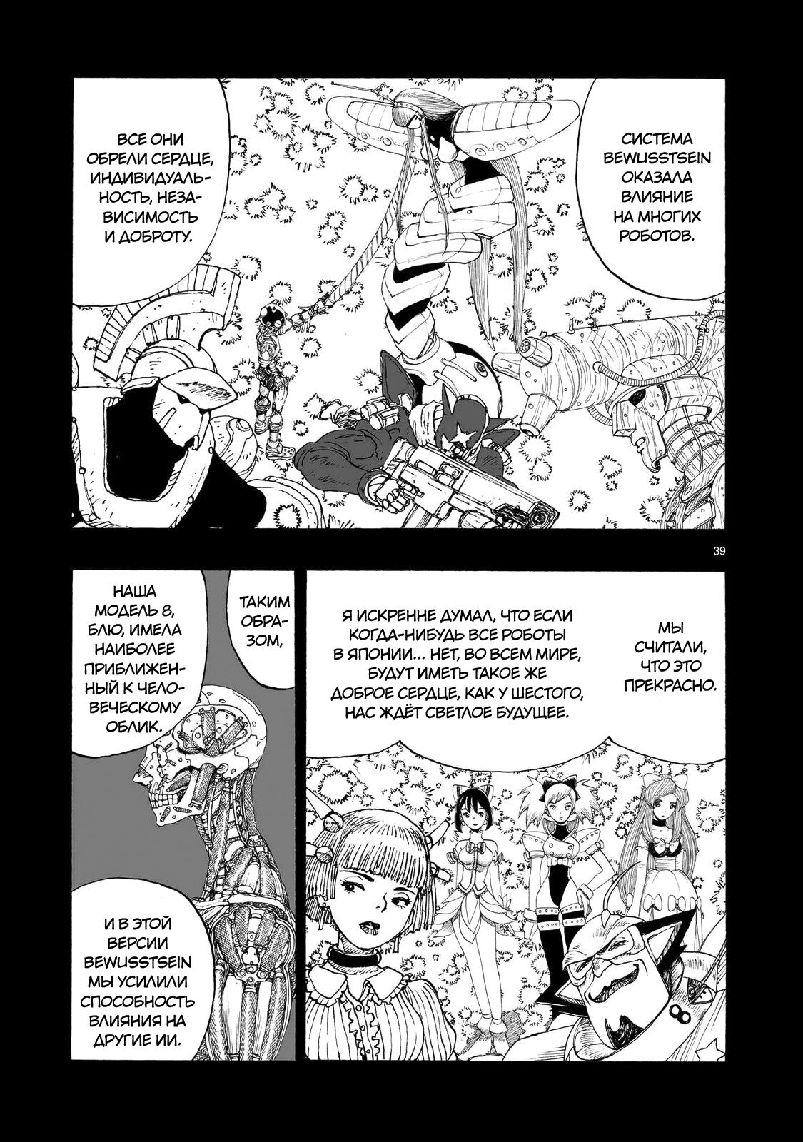 Манга Атом: Становление - Глава 103 Страница 39