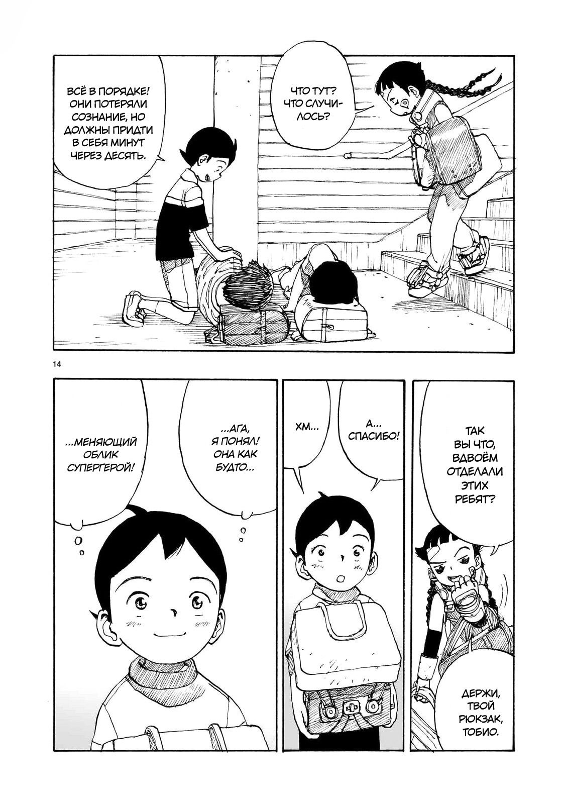 Манга Атом: Становление - Глава 103 Страница 14