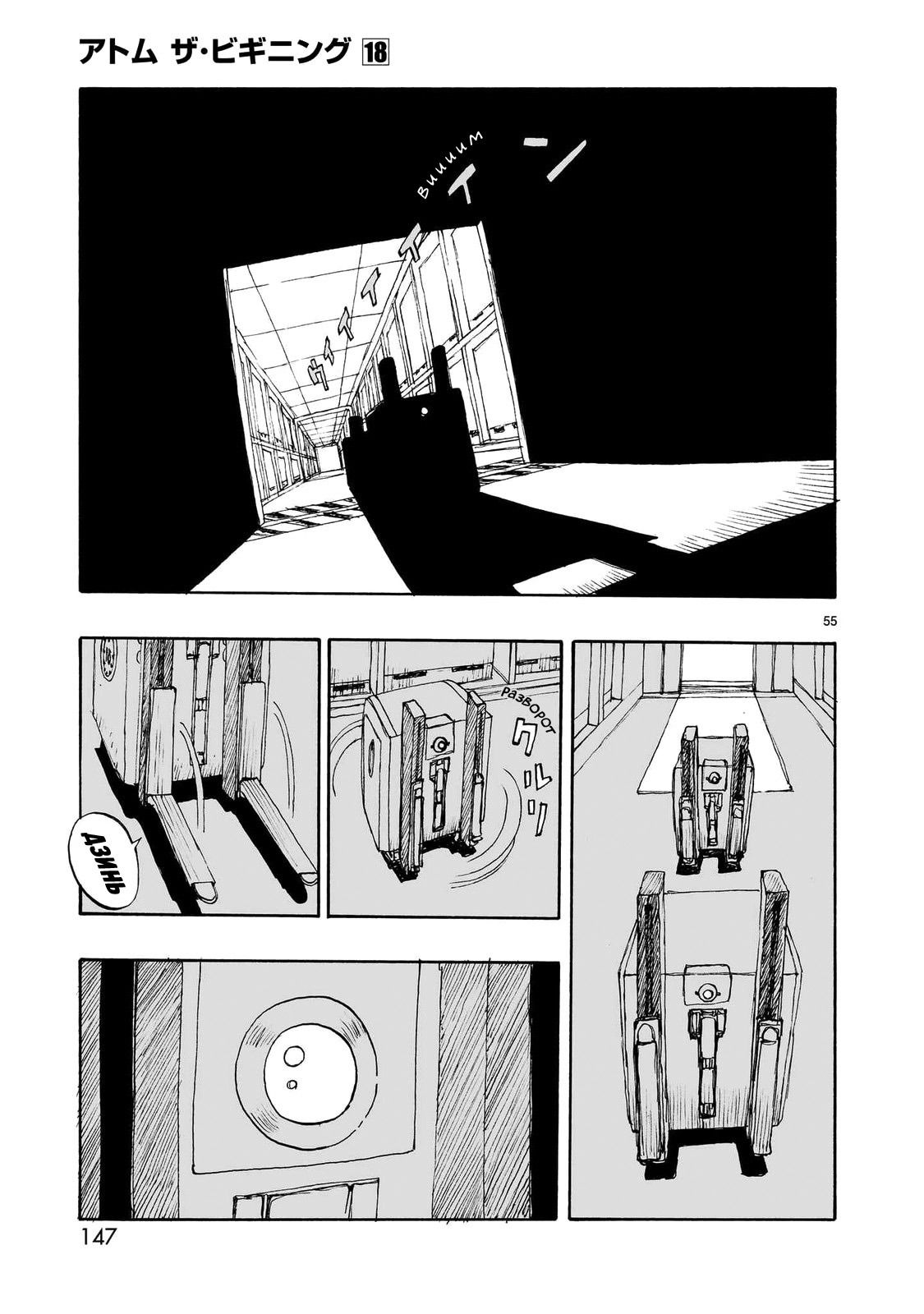 Манга Атом: Становление - Глава 103 Страница 55