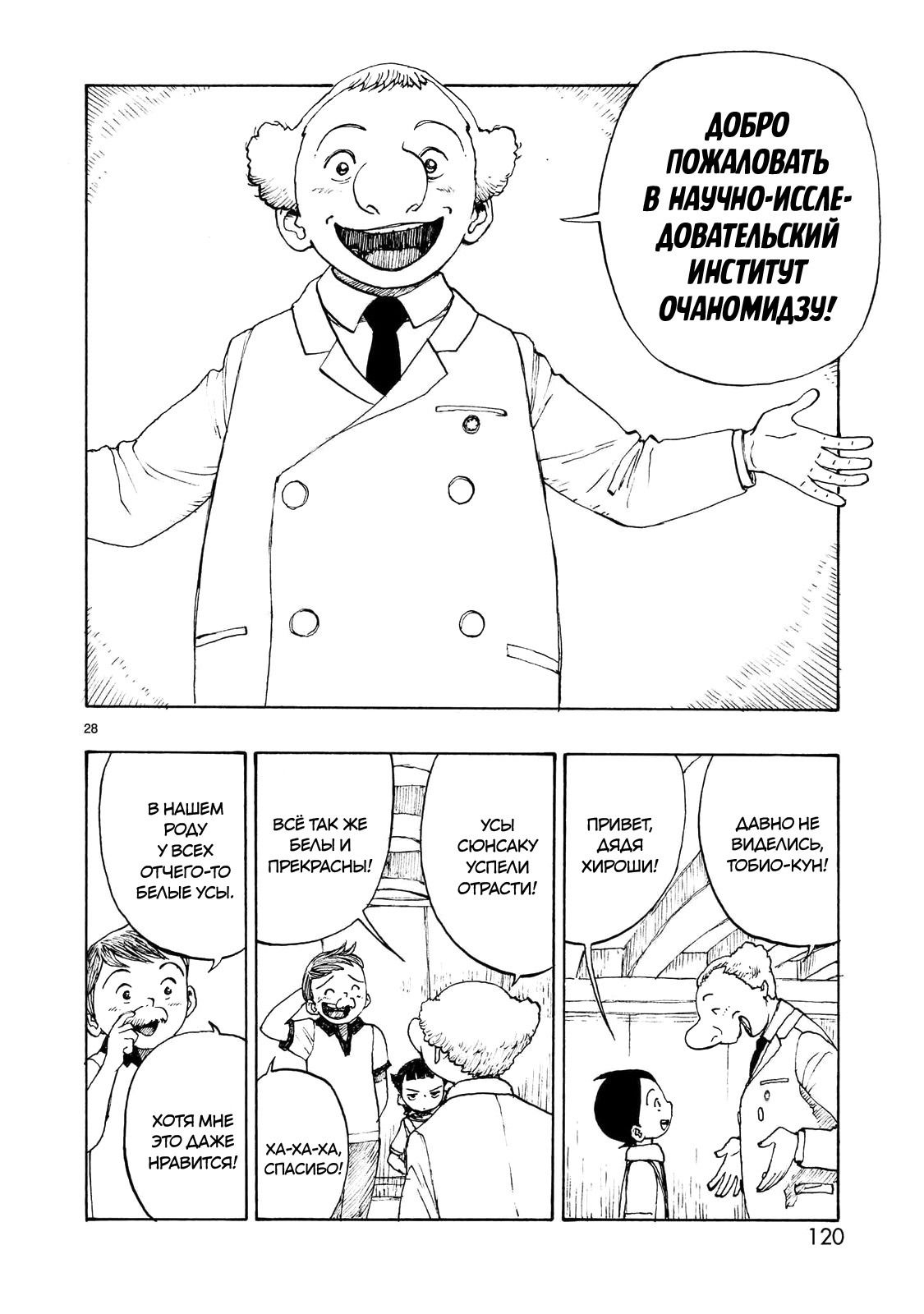 Манга Атом: Становление - Глава 103 Страница 28