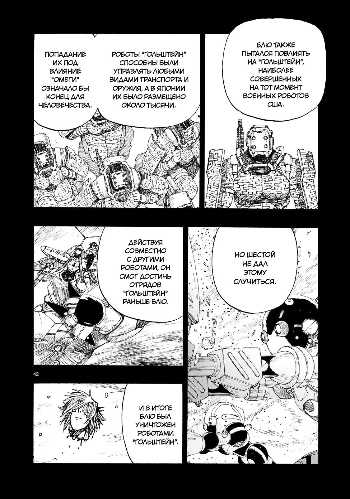 Манга Атом: Становление - Глава 103 Страница 42