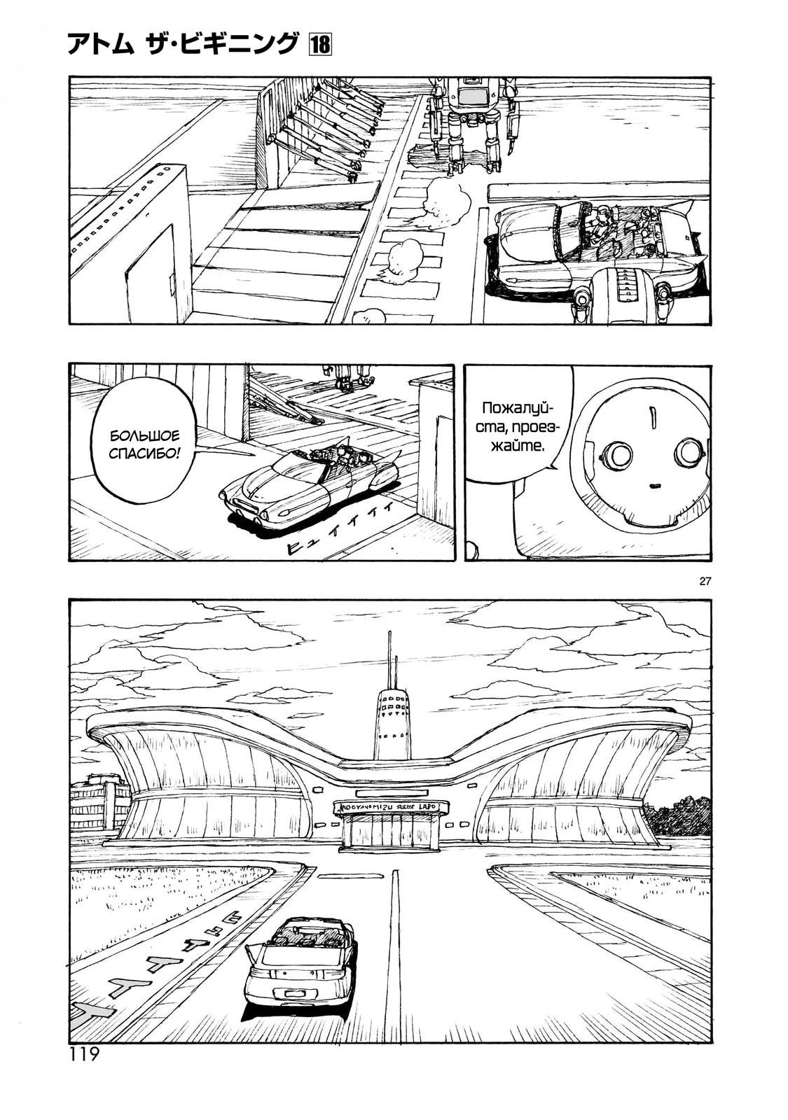 Манга Атом: Становление - Глава 103 Страница 27