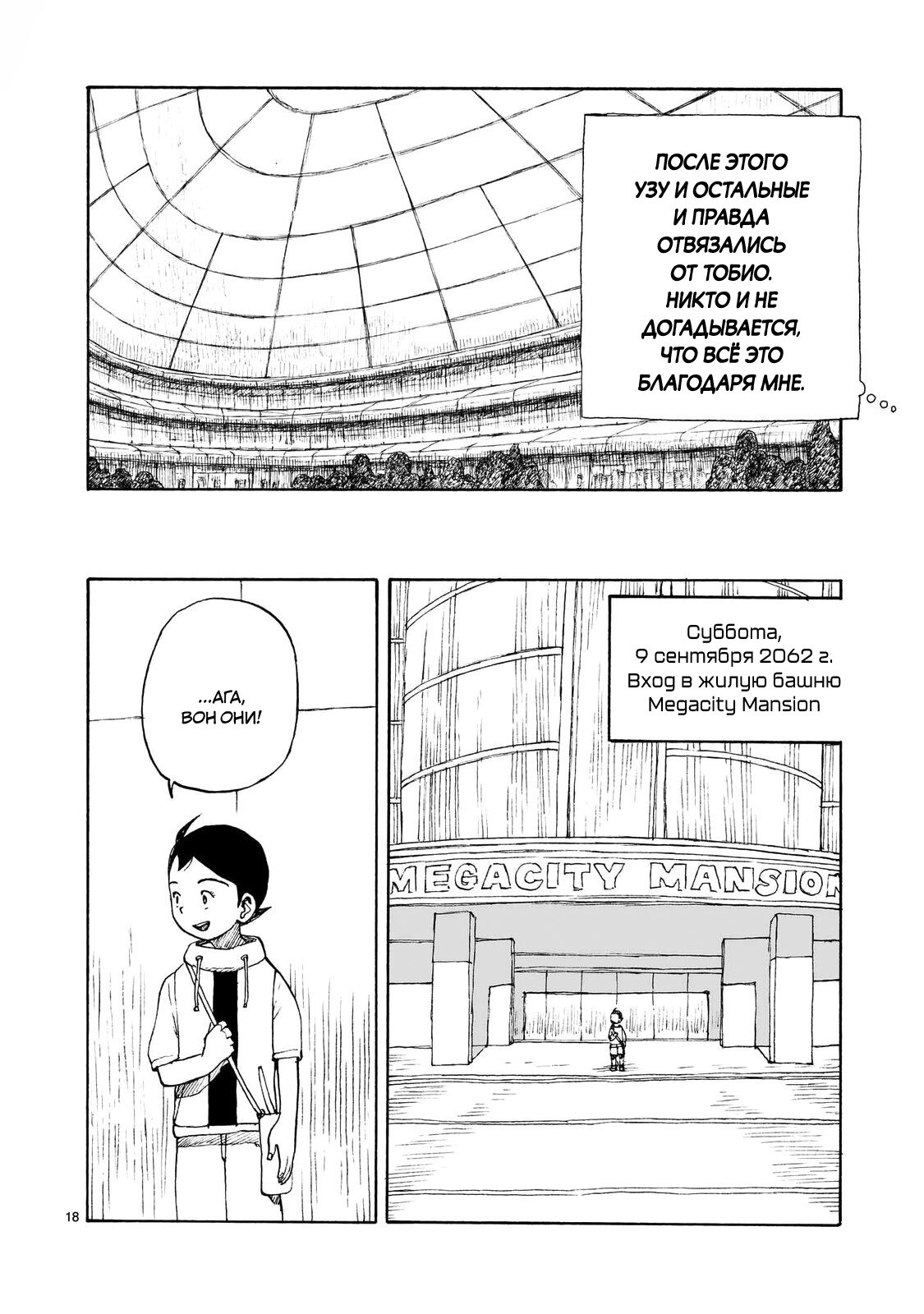 Манга Атом: Становление - Глава 103 Страница 18