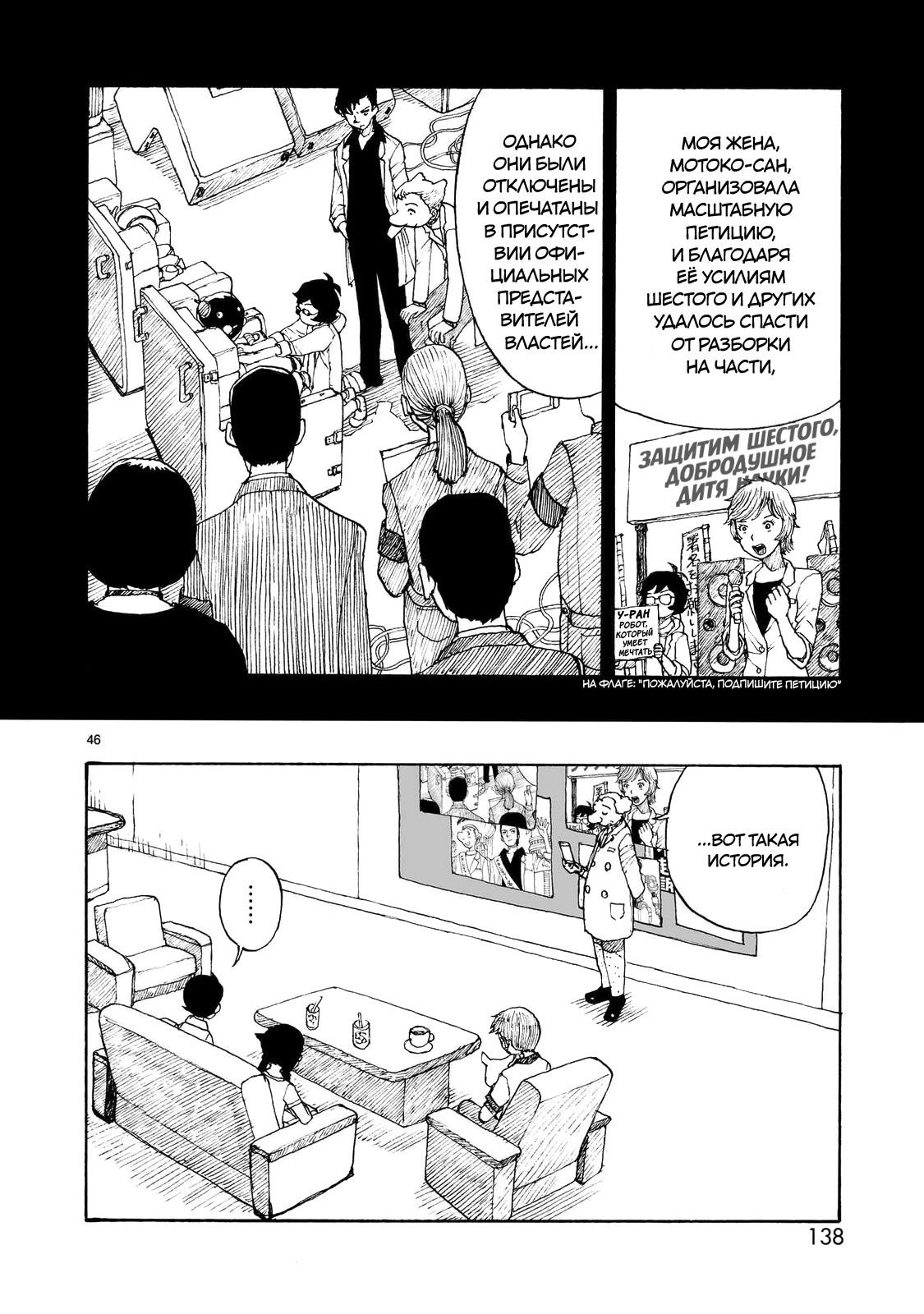 Манга Атом: Становление - Глава 103 Страница 46