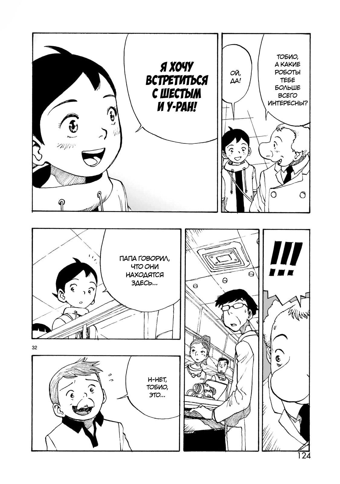 Манга Атом: Становление - Глава 103 Страница 32