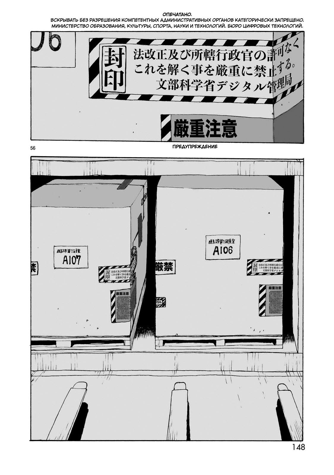 Манга Атом: Становление - Глава 103 Страница 56