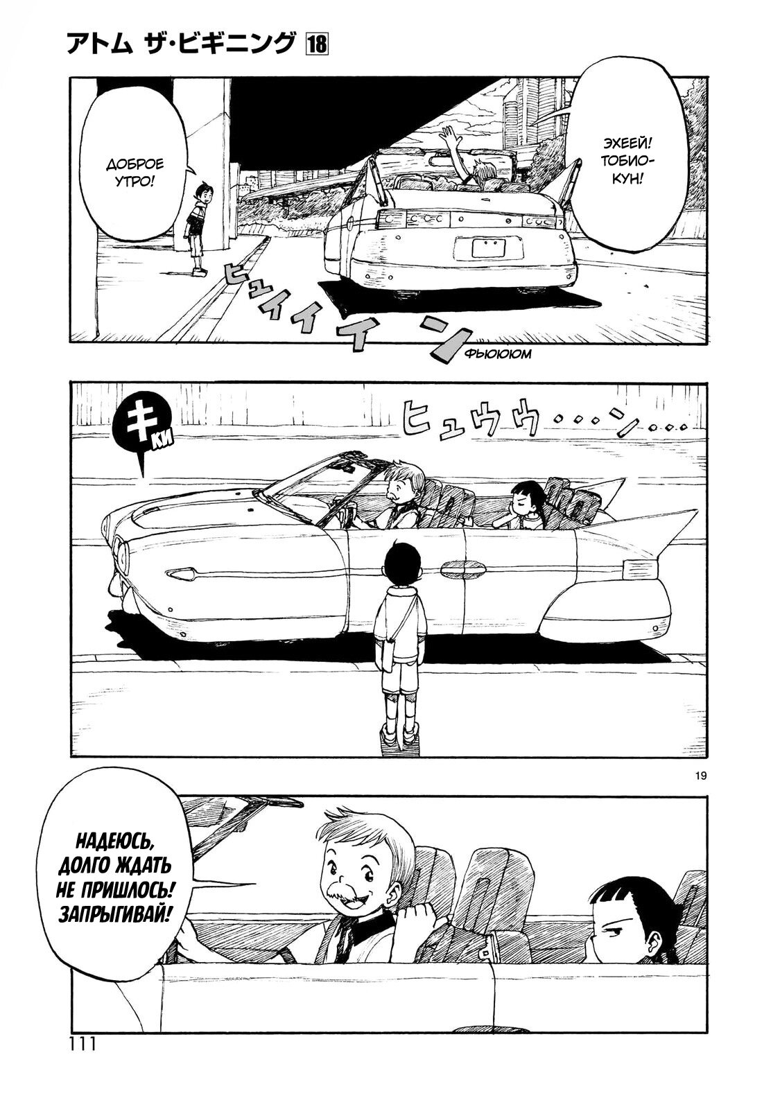 Манга Атом: Становление - Глава 103 Страница 19