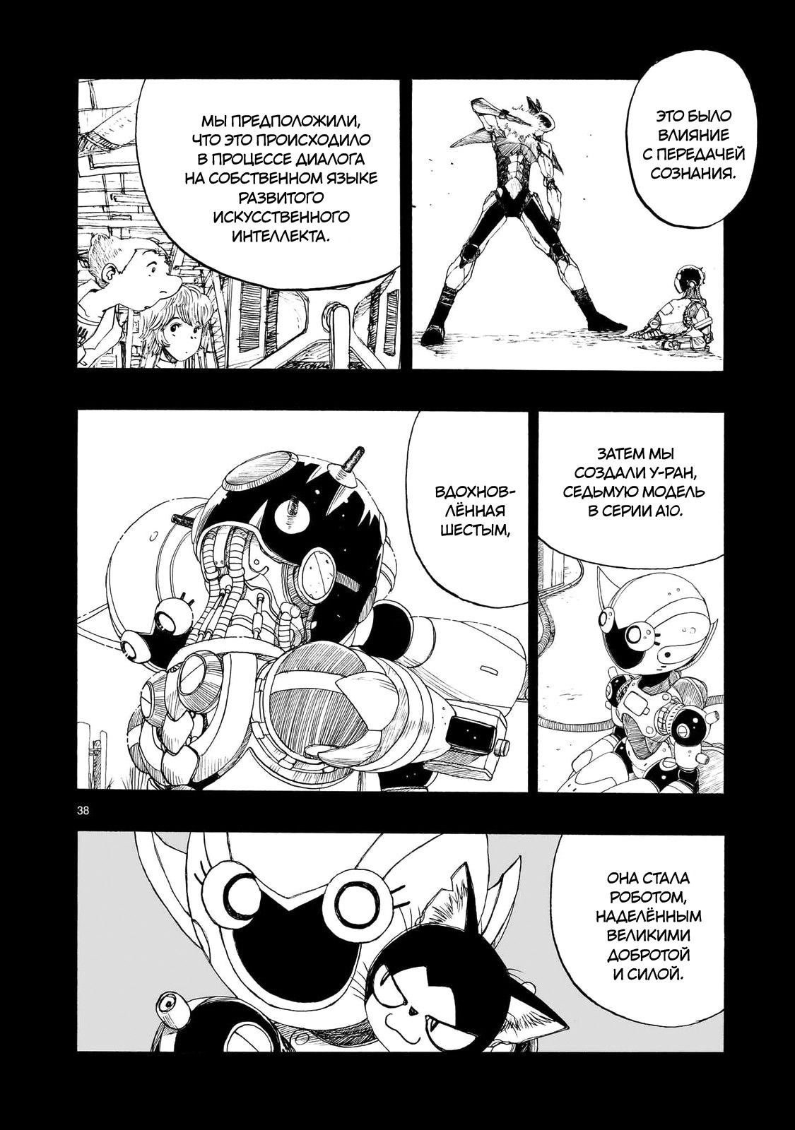 Манга Атом: Становление - Глава 103 Страница 38