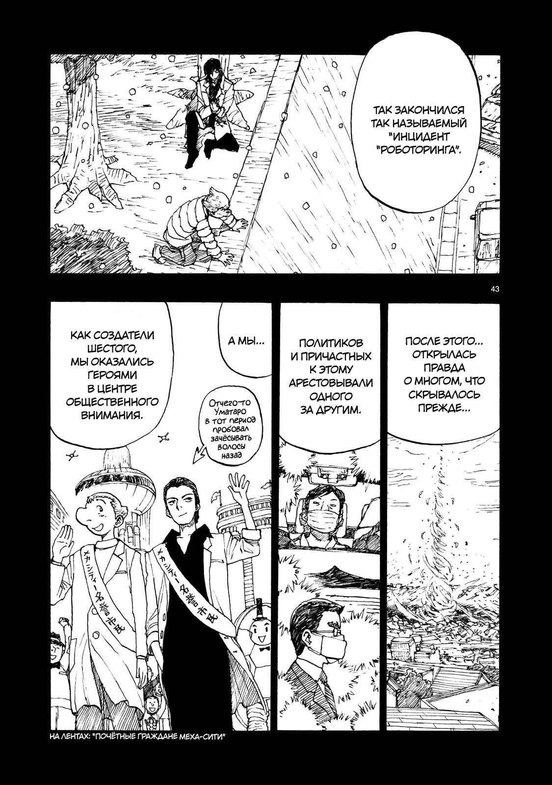 Манга Атом: Становление - Глава 103 Страница 43