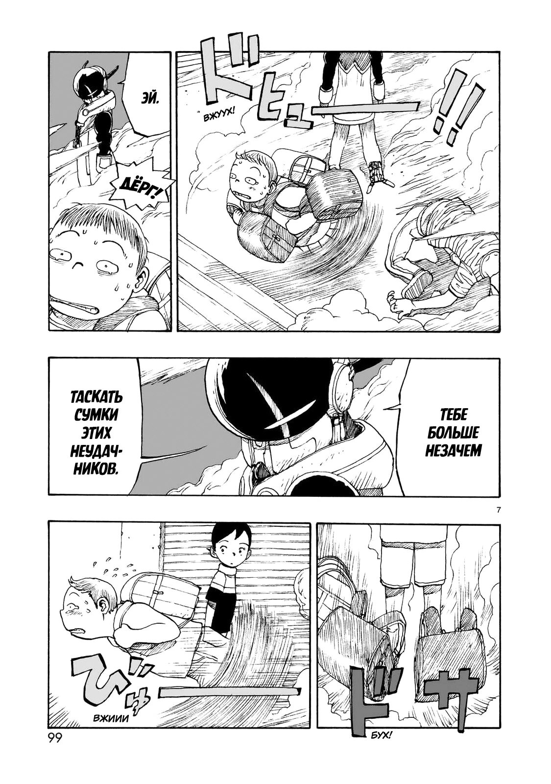 Манга Атом: Становление - Глава 103 Страница 7