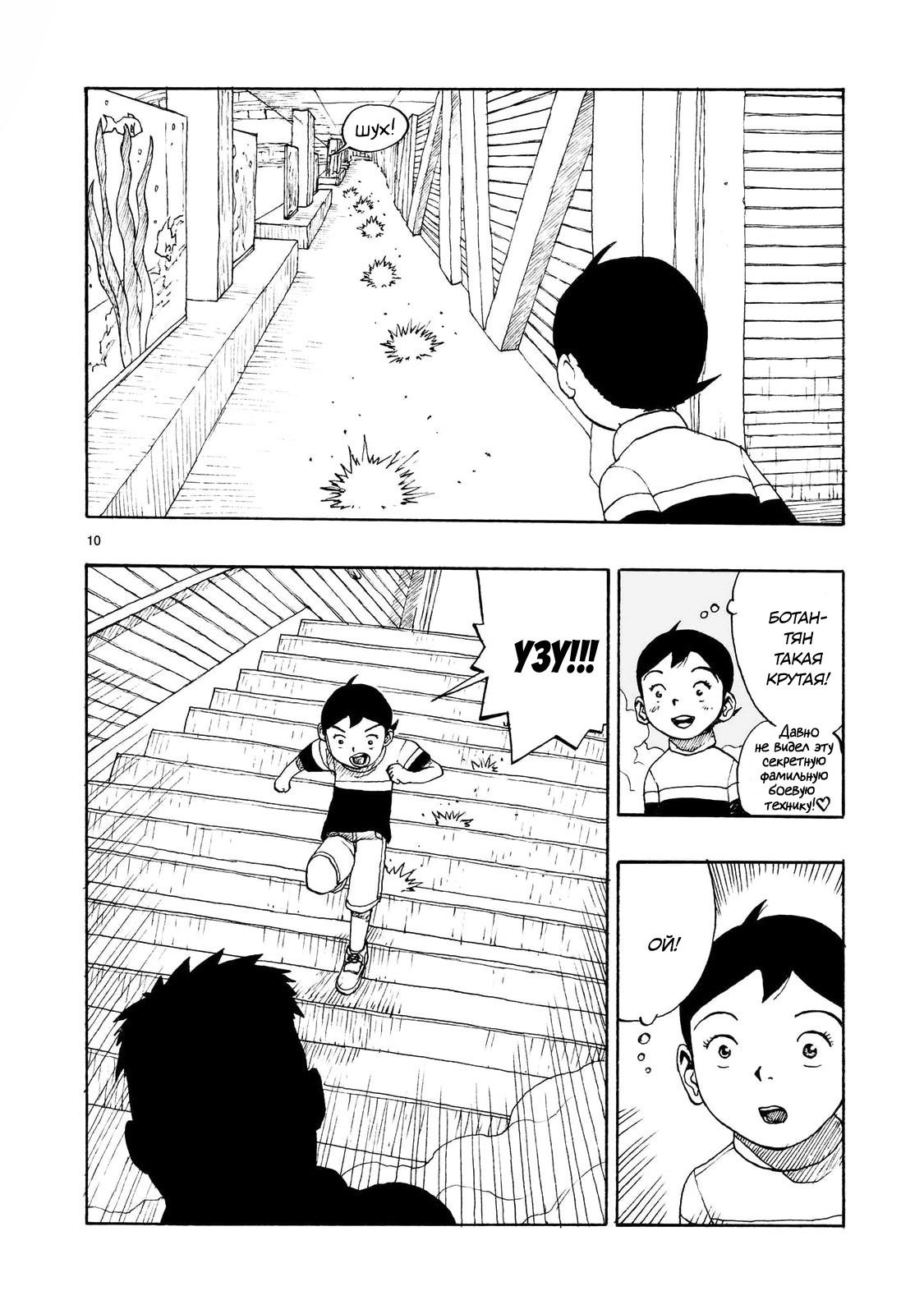 Манга Атом: Становление - Глава 103 Страница 10