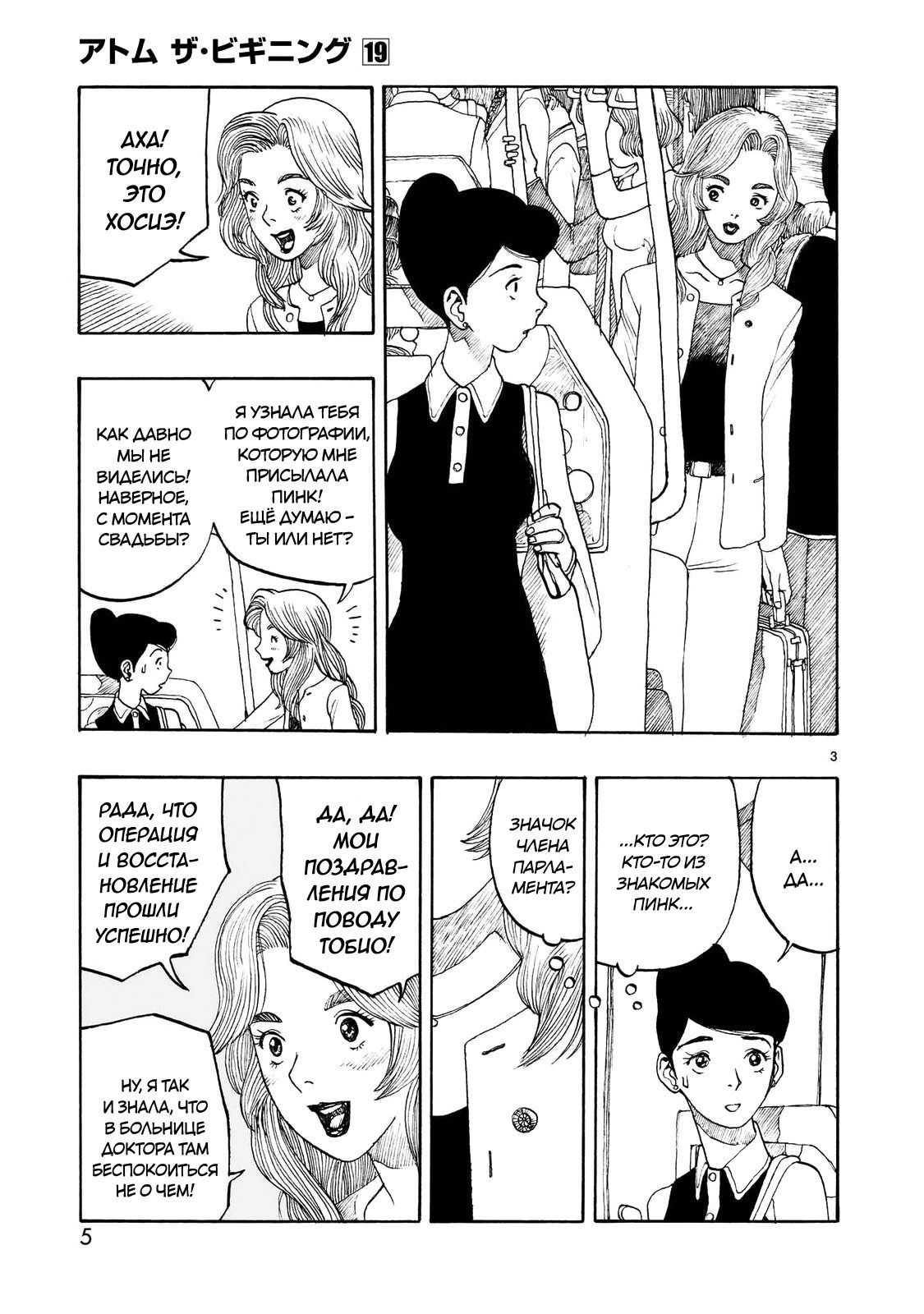 Манга Атом: Становление - Глава 105 Страница 6