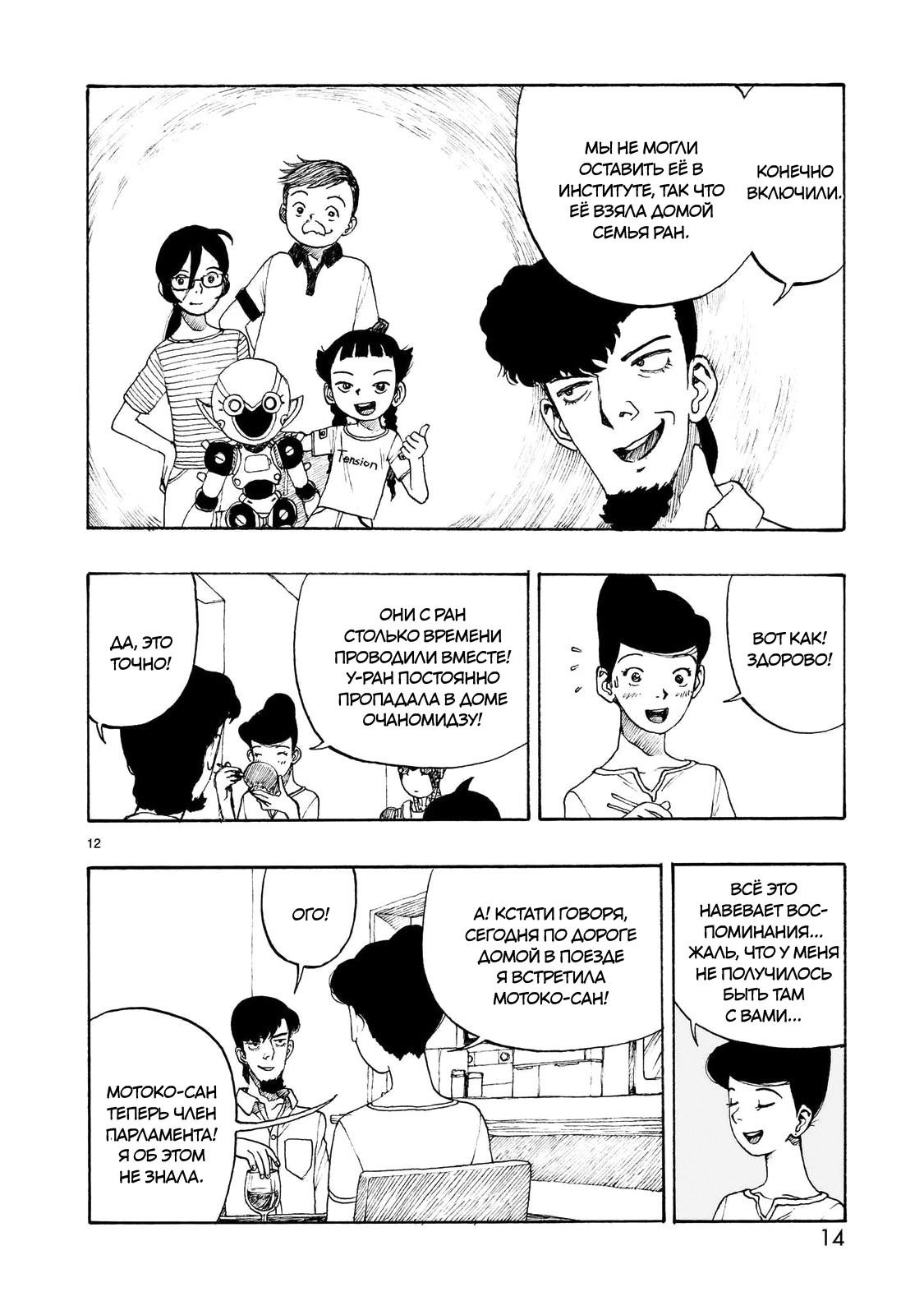 Манга Атом: Становление - Глава 105 Страница 15