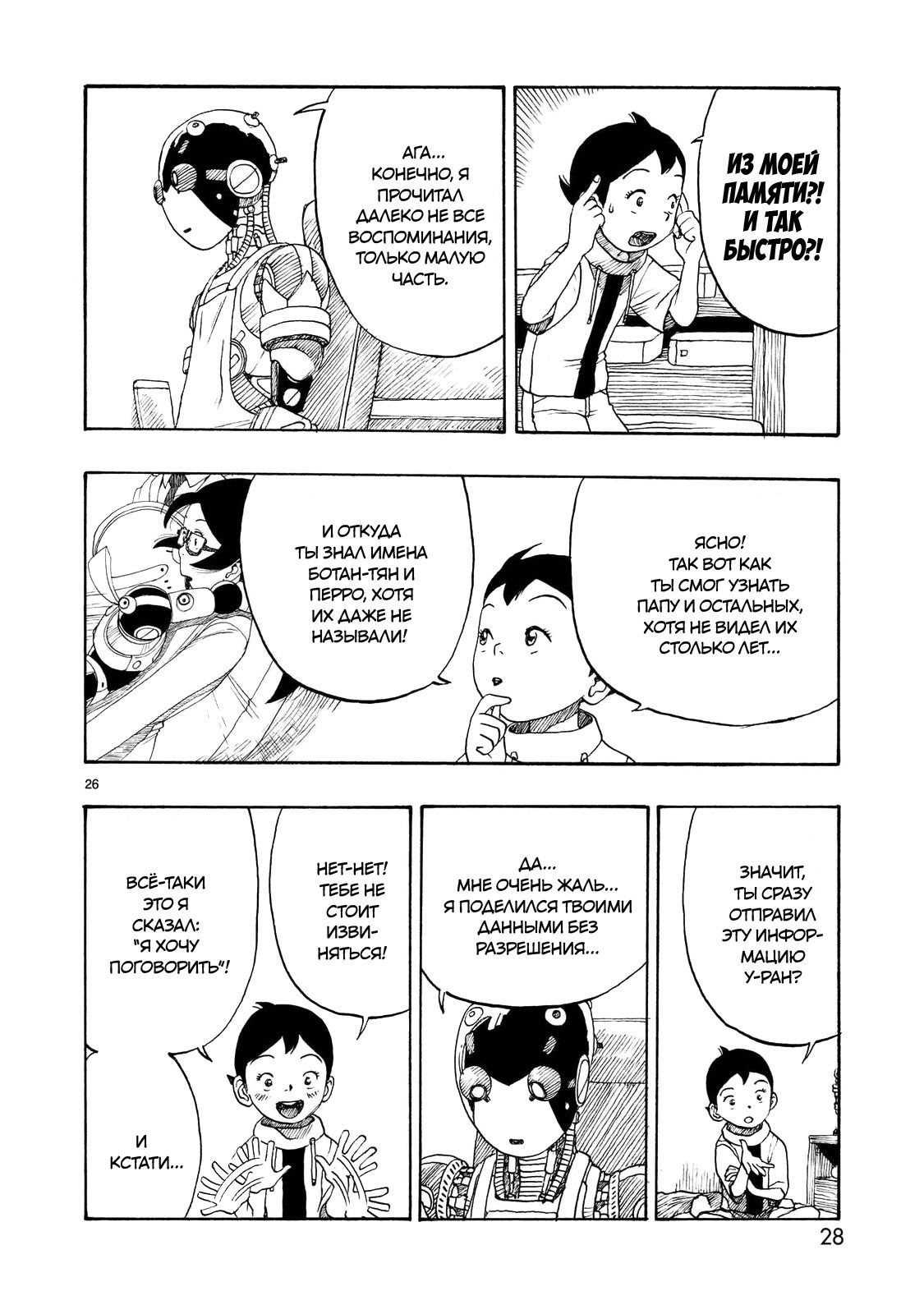 Манга Атом: Становление - Глава 105 Страница 29